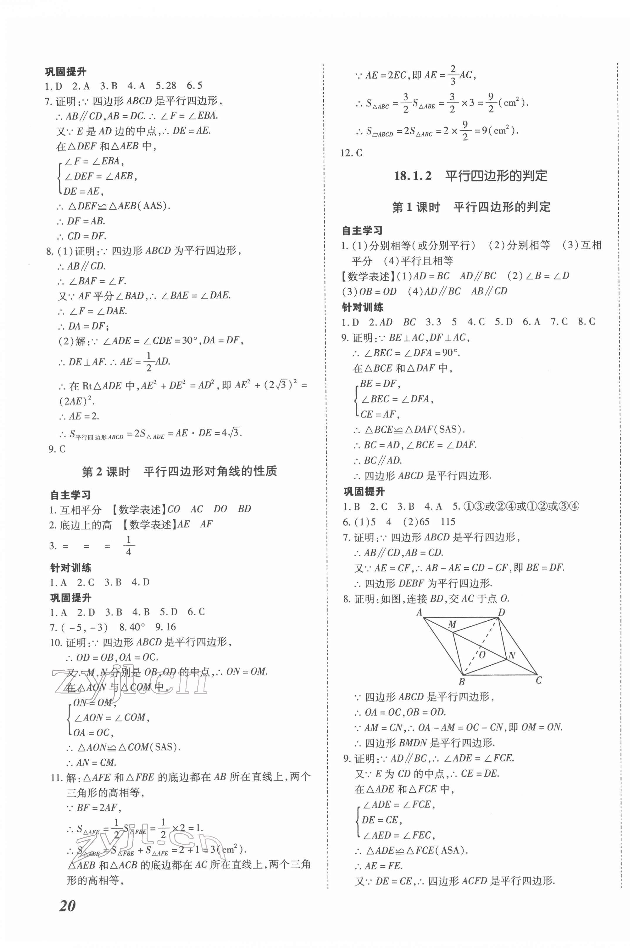 2022年本土攻略八年級數(shù)學(xué)下冊人教版 第7頁