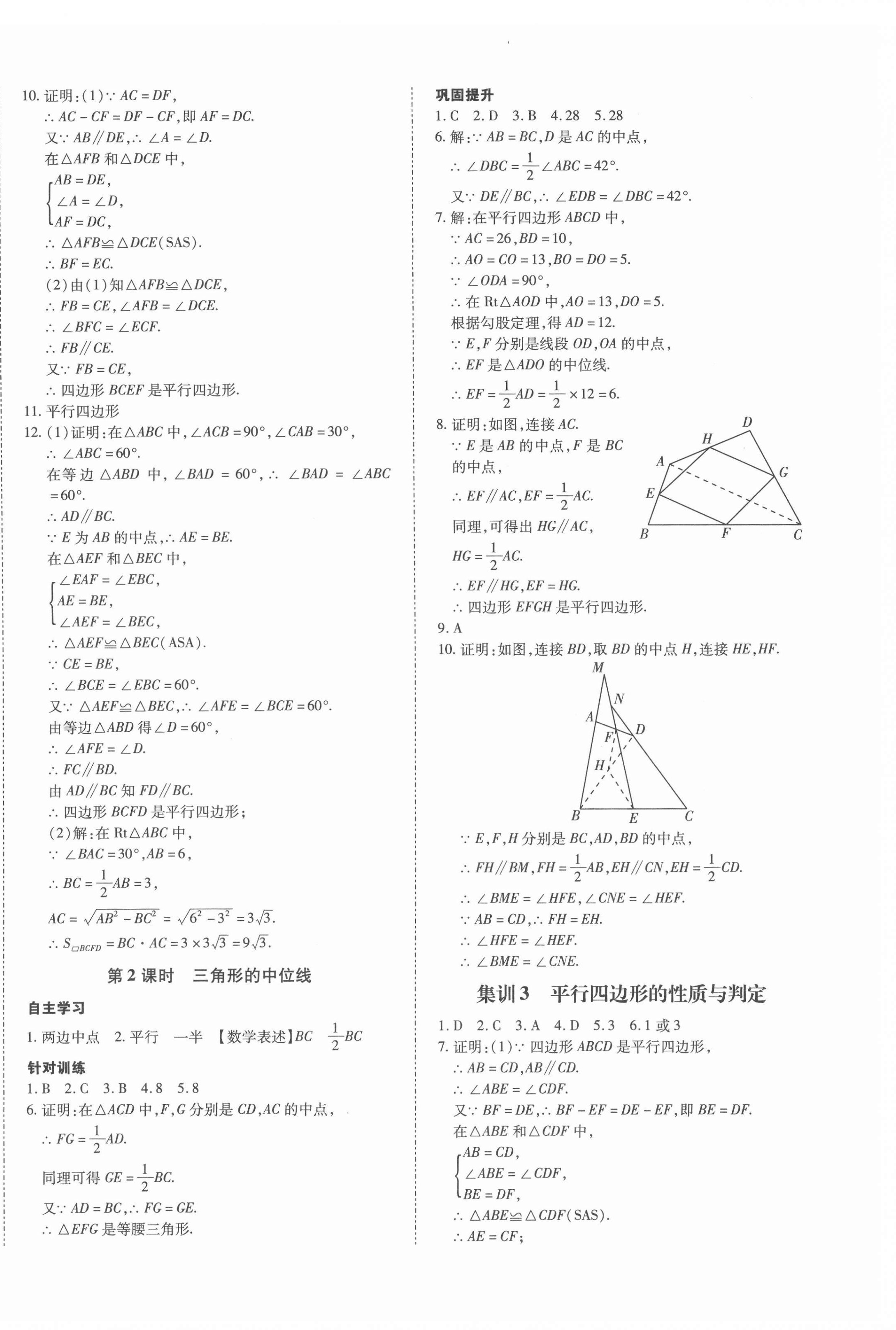 2022年本土攻略八年级数学下册人教版 第8页