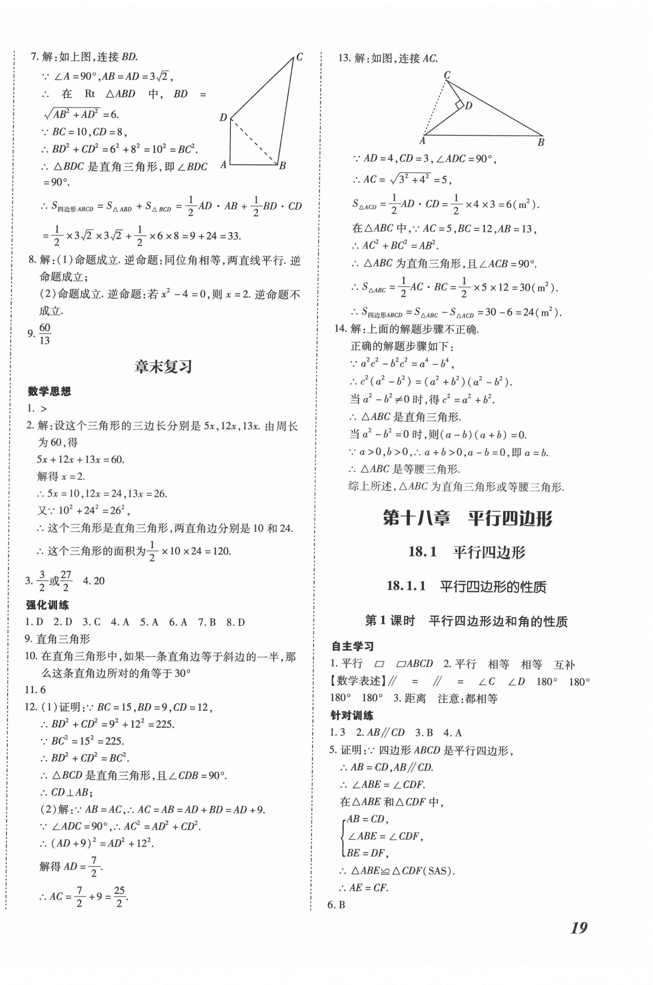 2022年本土攻略八年級數(shù)學(xué)下冊人教版 第6頁