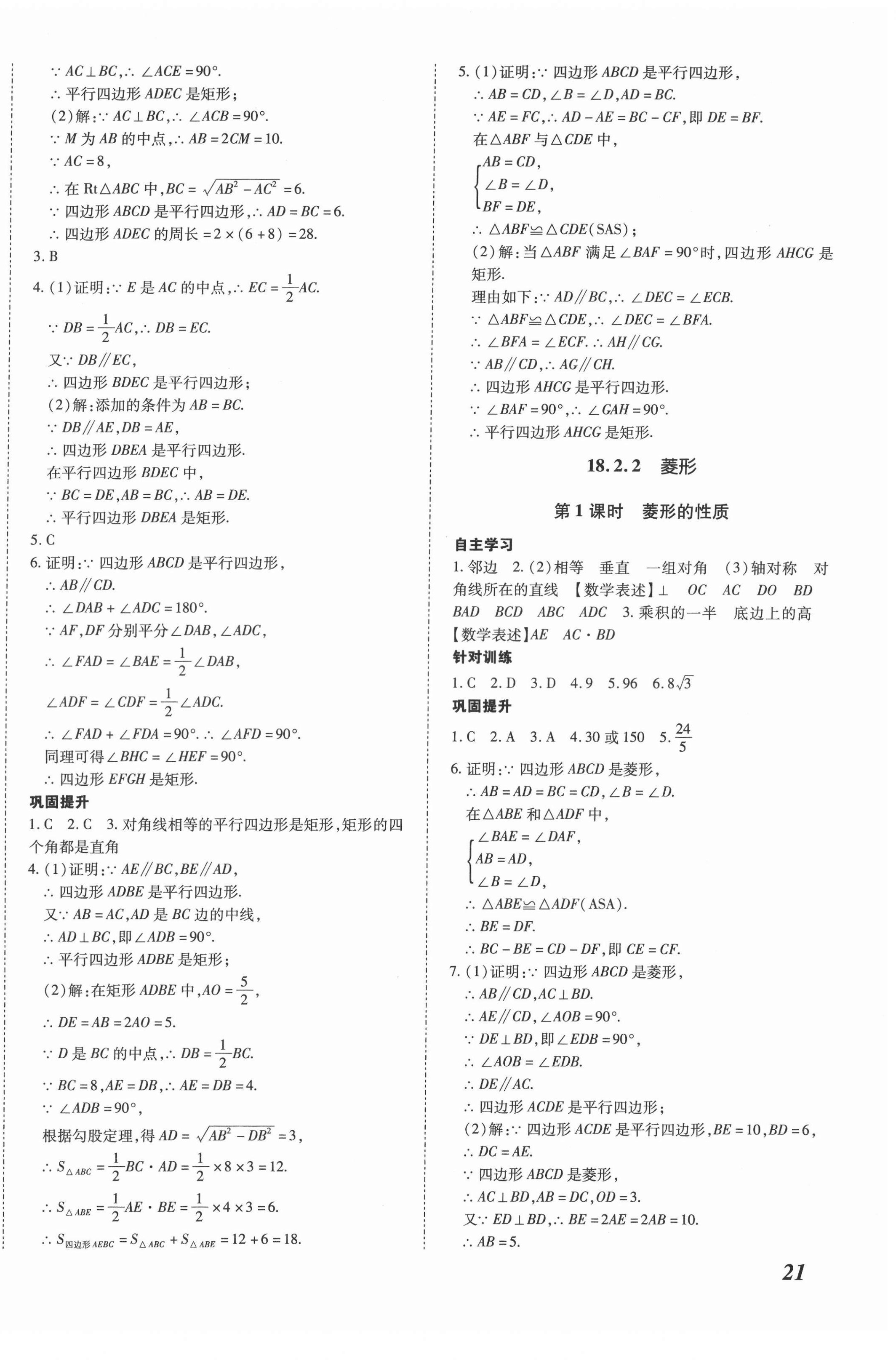 2022年本土攻略八年级数学下册人教版 第10页