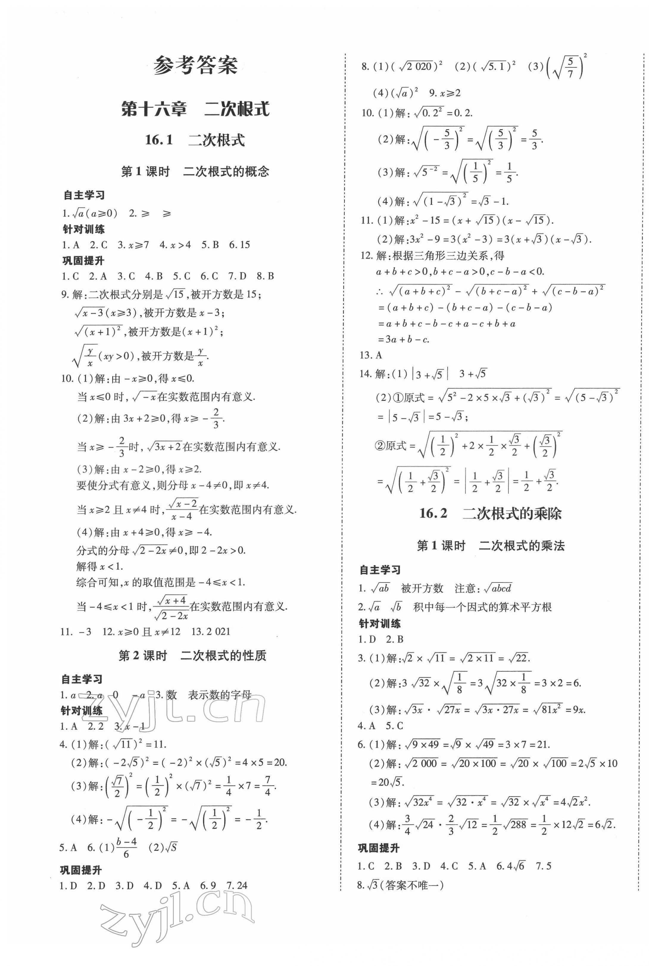 2022年本土攻略八年级数学下册人教版 第1页