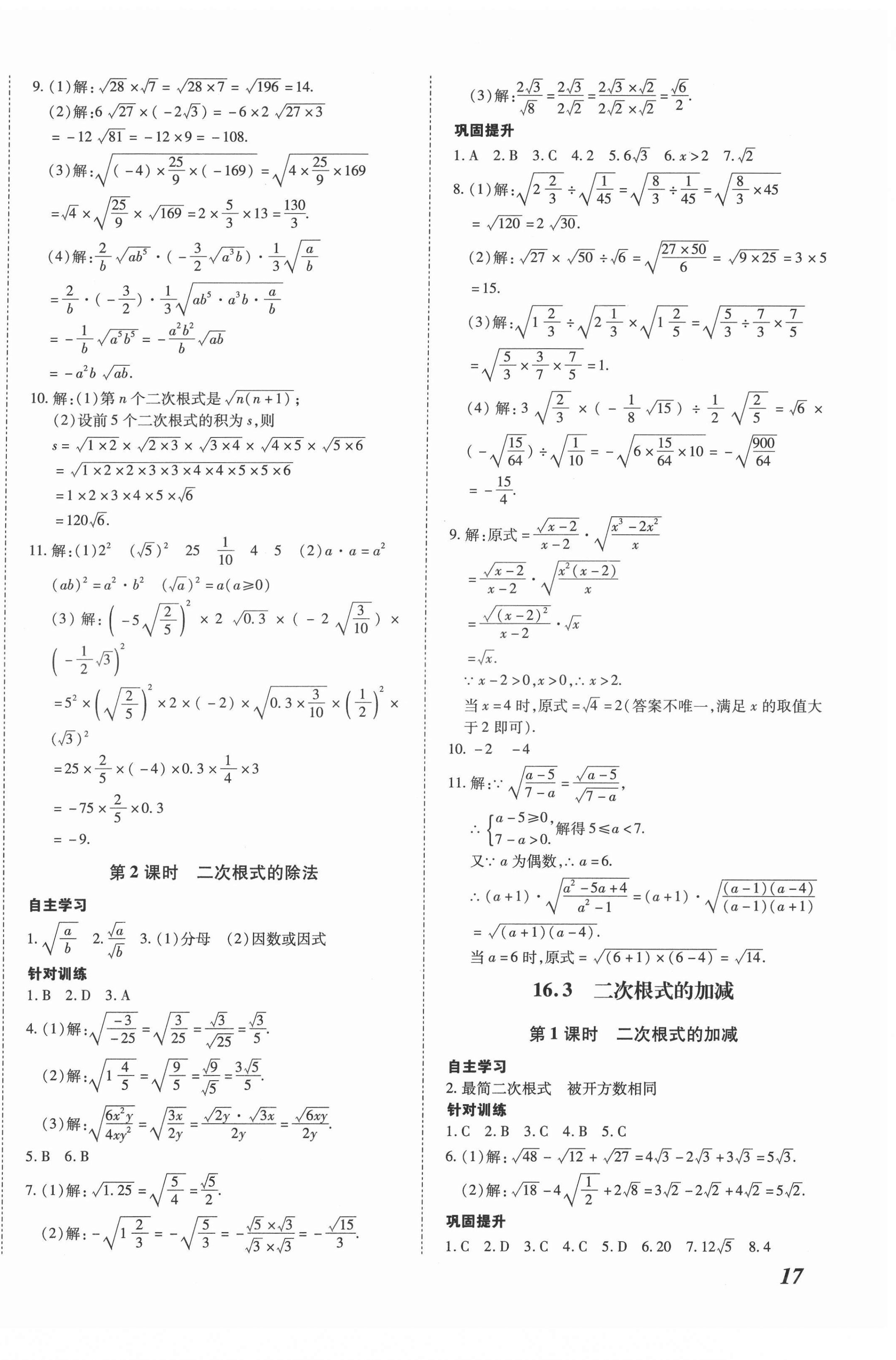 2022年本土攻略八年級數(shù)學下冊人教版 第2頁