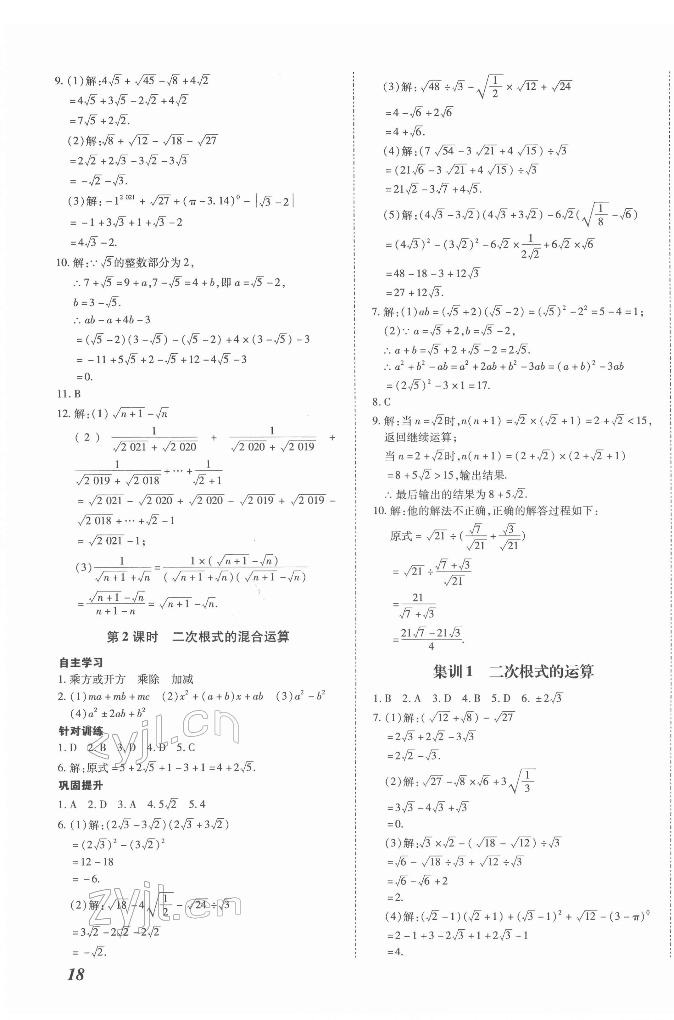 2022年本土攻略八年级数学下册人教版 第3页