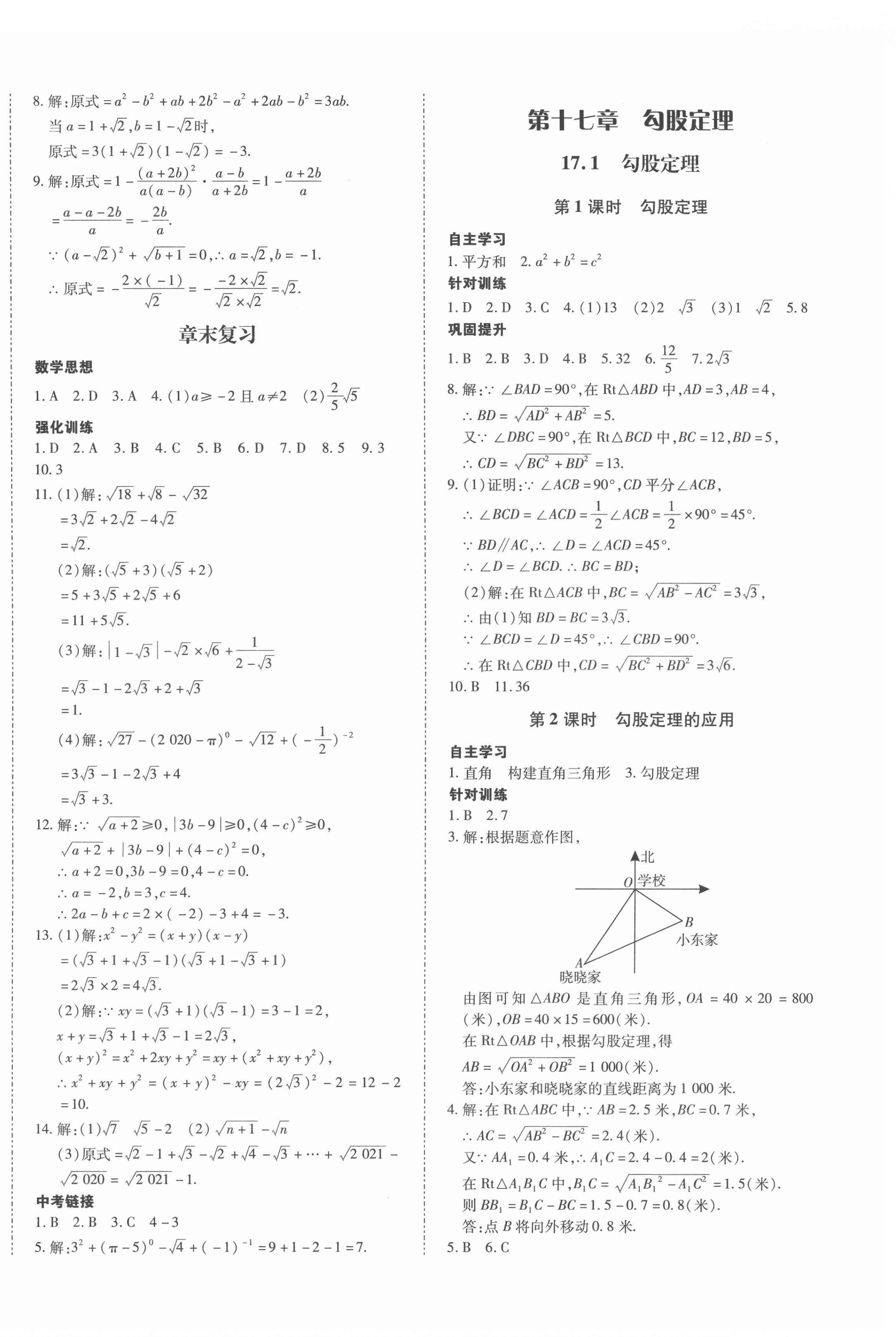 2022年本土攻略八年级数学下册人教版 第4页