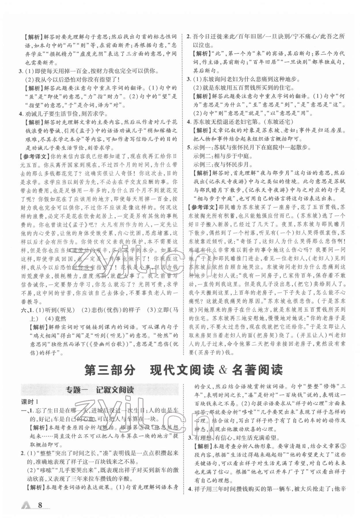 2022年卓文書(shū)業(yè)加速度語(yǔ)文河北專(zhuān)版 第8頁(yè)