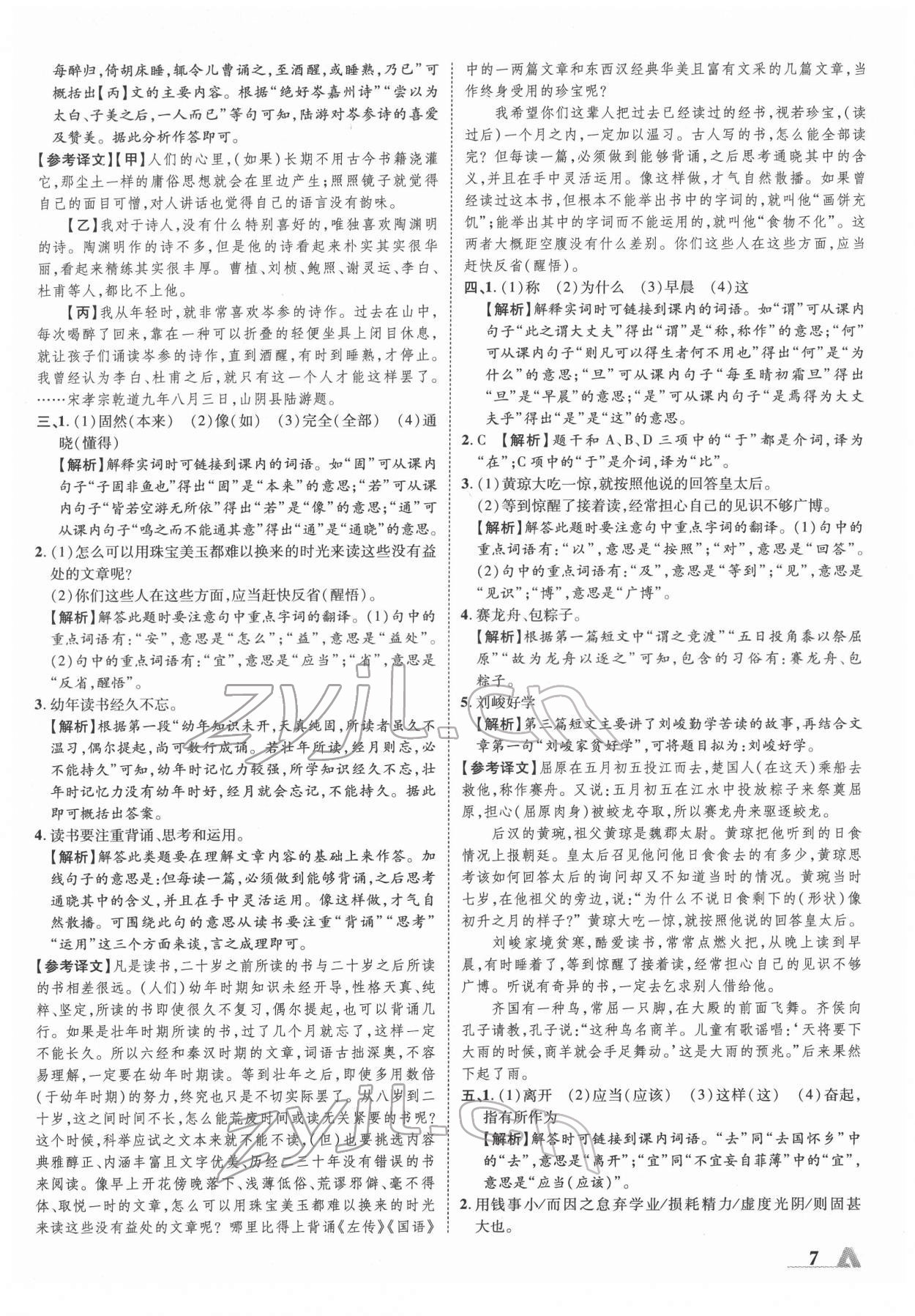 2022年卓文書(shū)業(yè)加速度語(yǔ)文河北專版 第7頁(yè)