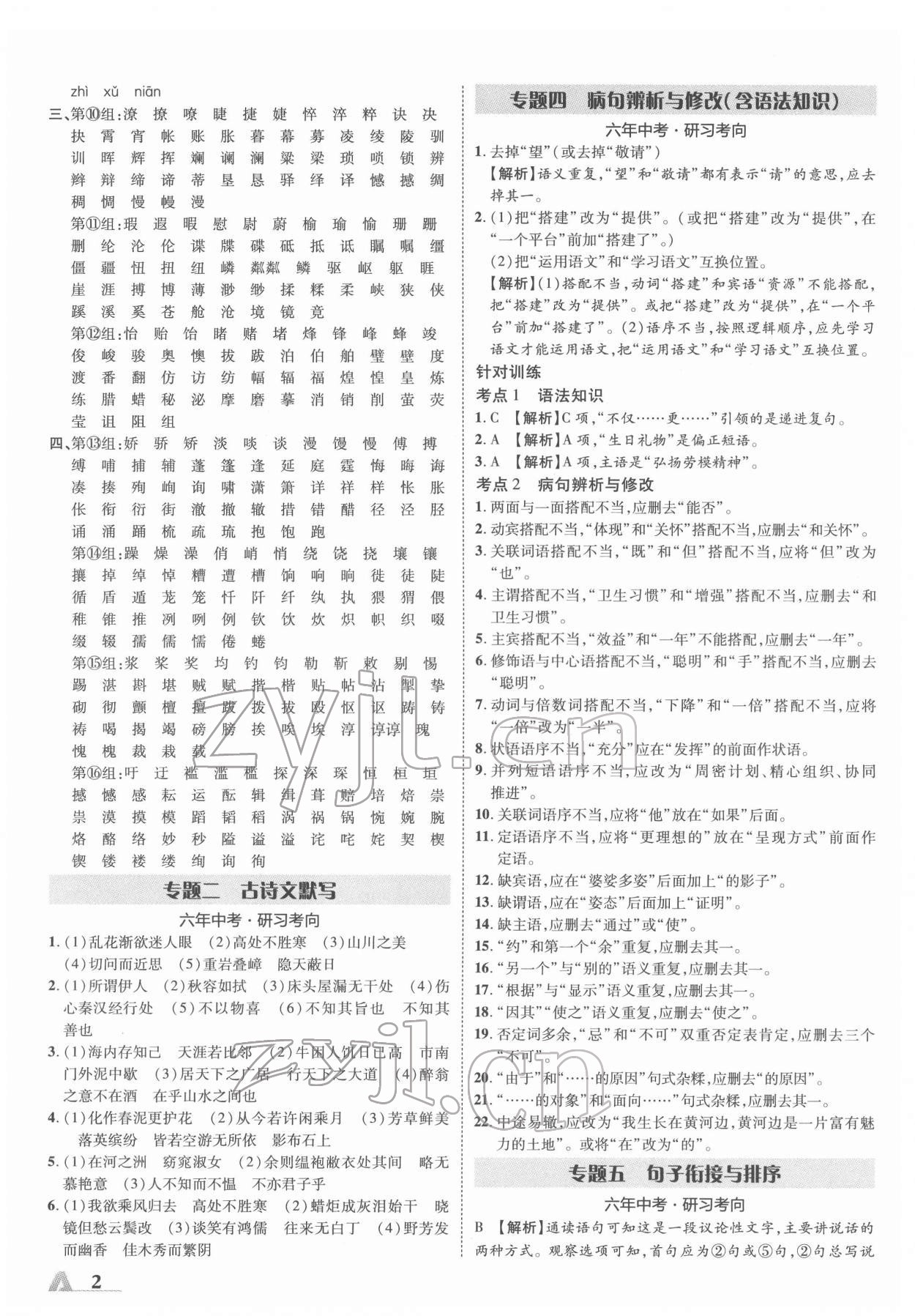 2022年卓文書業(yè)加速度語文河北專版 第2頁