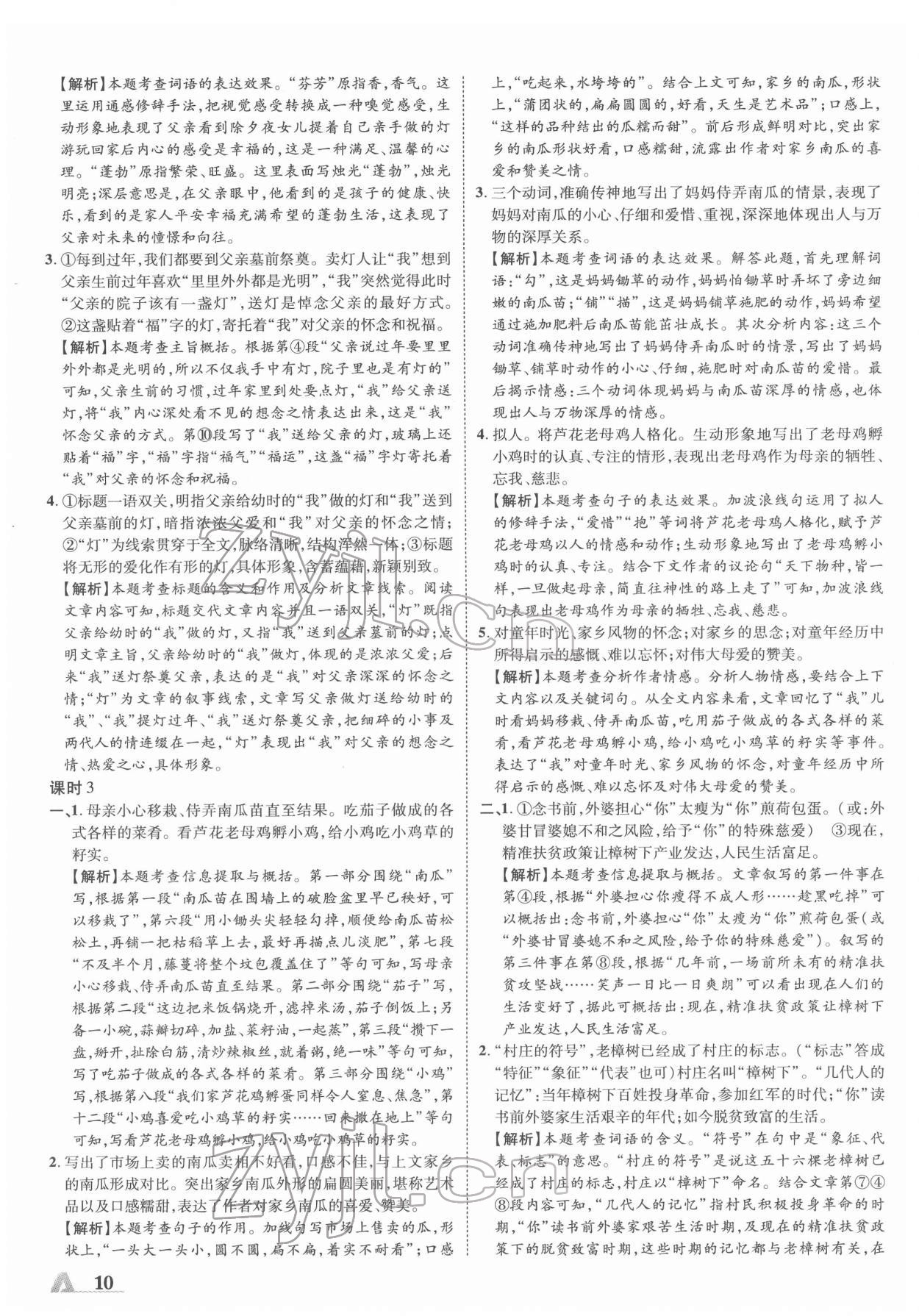 2022年卓文書業(yè)加速度語文河北專版 第10頁