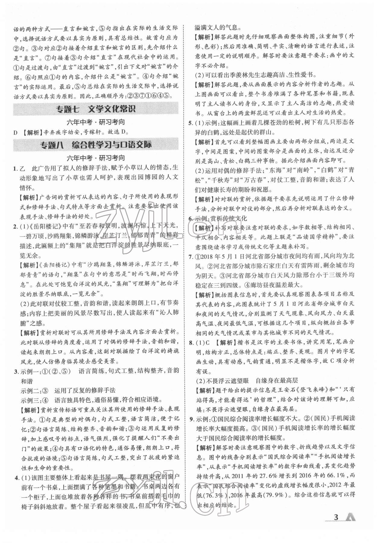 2022年卓文書業(yè)加速度語文河北專版 第3頁