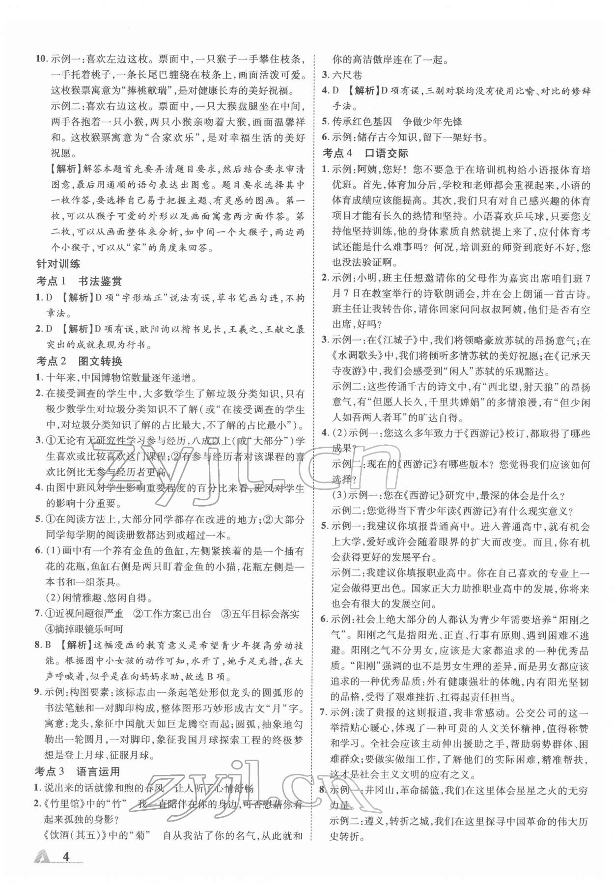 2022年卓文書業(yè)加速度語文河北專版 第4頁