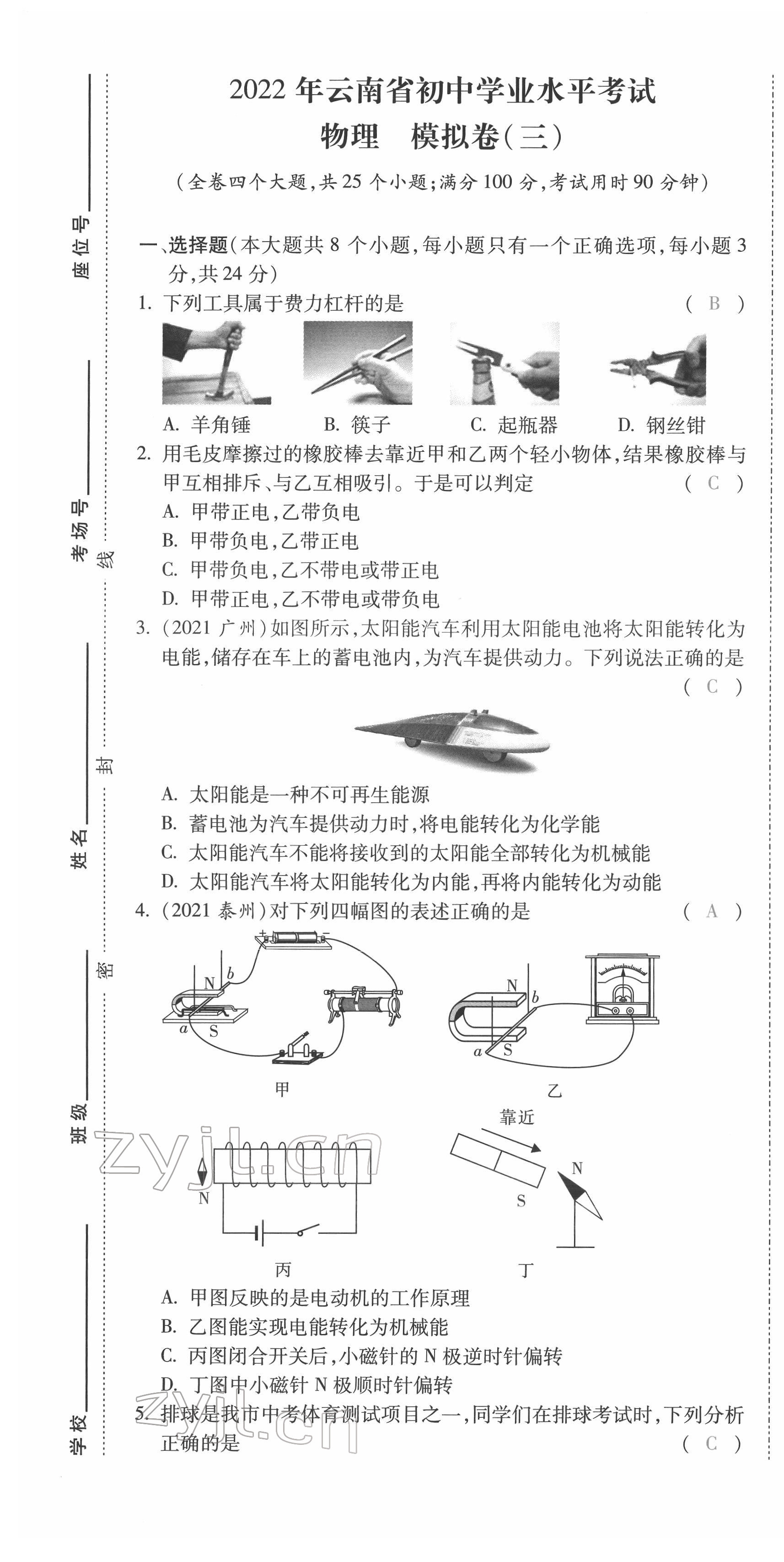 2022年本土攻略精準(zhǔn)復(fù)習(xí)方案物理云南專版 第13頁