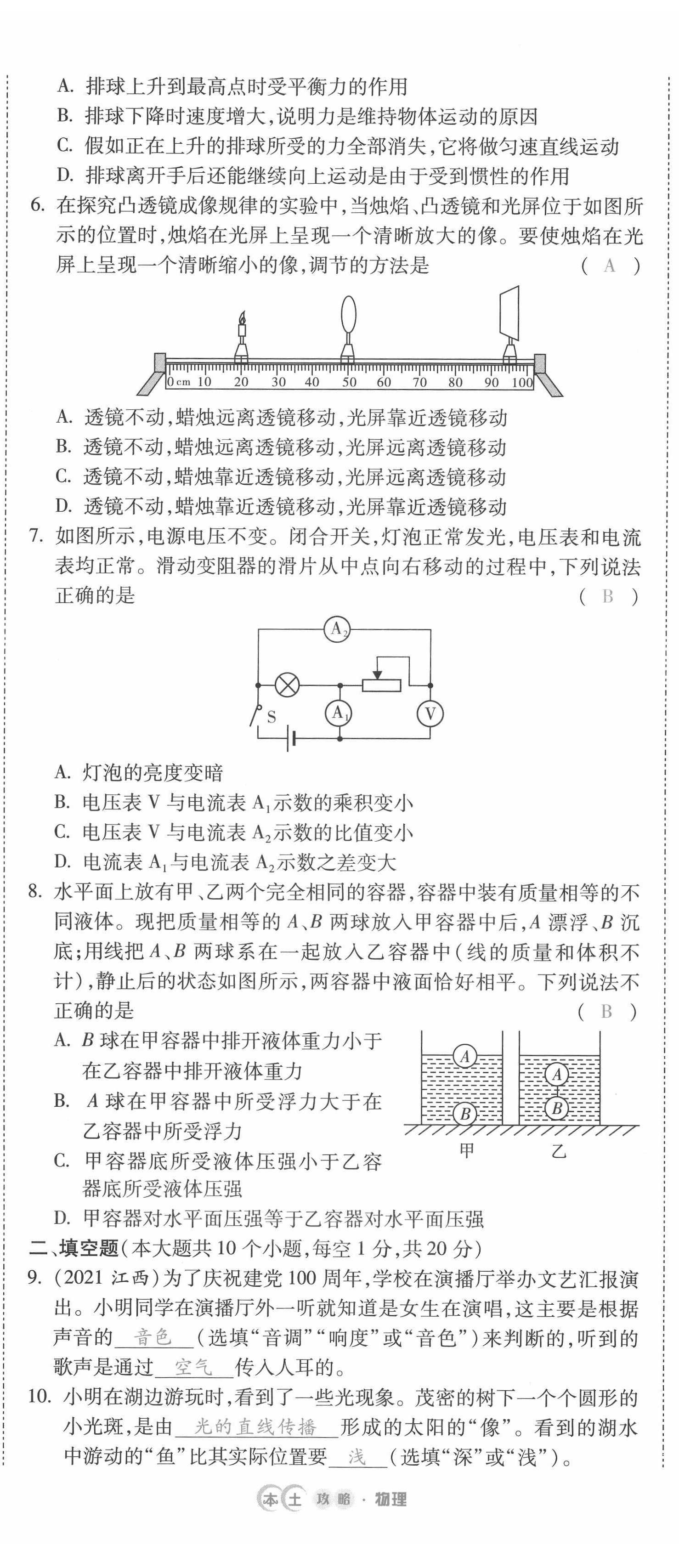 2022年本土攻略精準(zhǔn)復(fù)習(xí)方案物理云南專版 第14頁(yè)