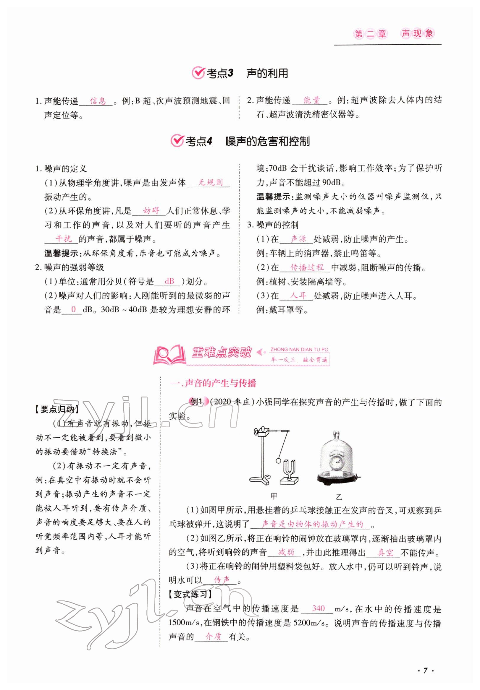 2022年本土攻略精準(zhǔn)復(fù)習(xí)方案物理云南專版 參考答案第9頁