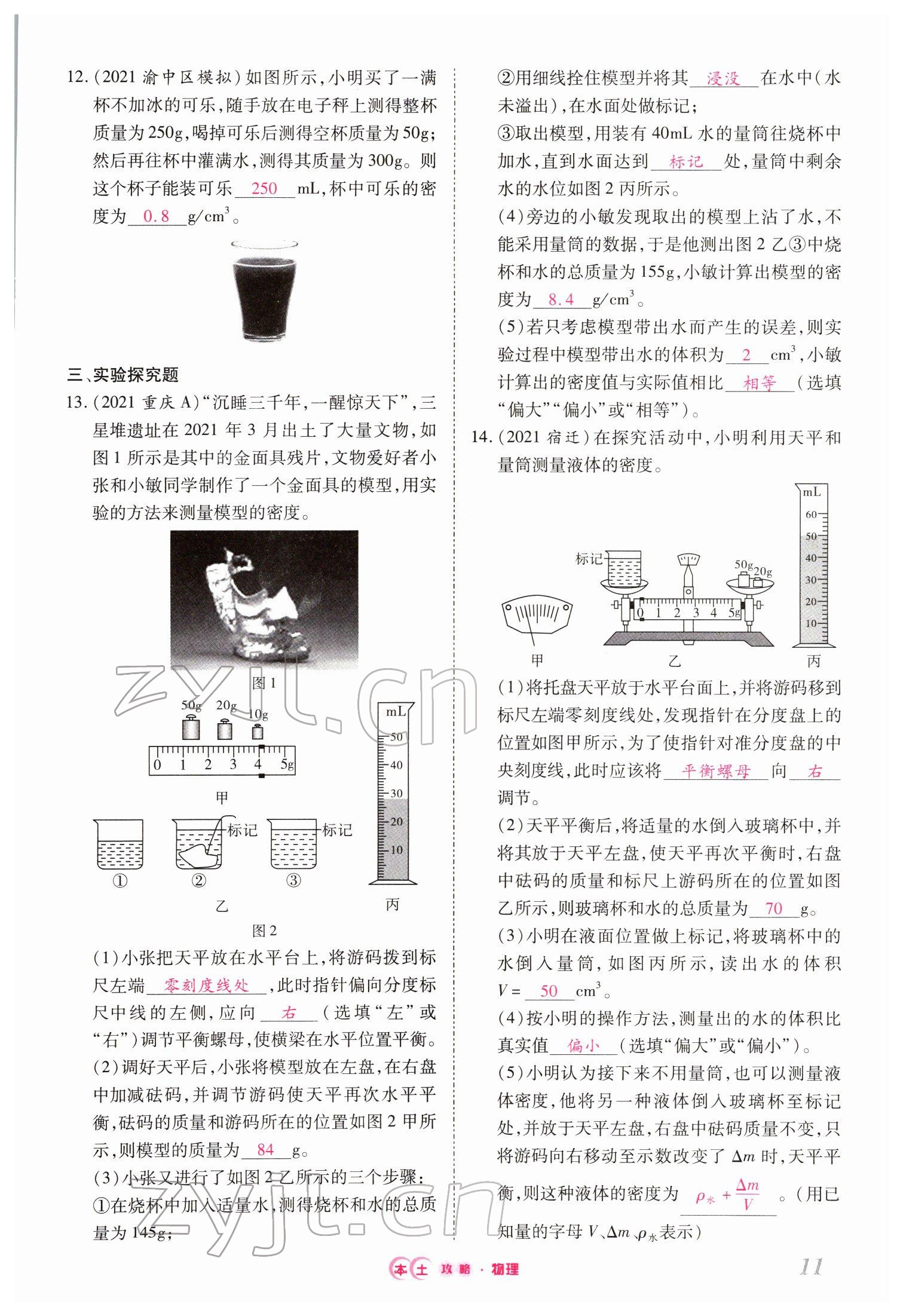 2022年本土攻略精準(zhǔn)復(fù)習(xí)方案物理云南專版 第11頁