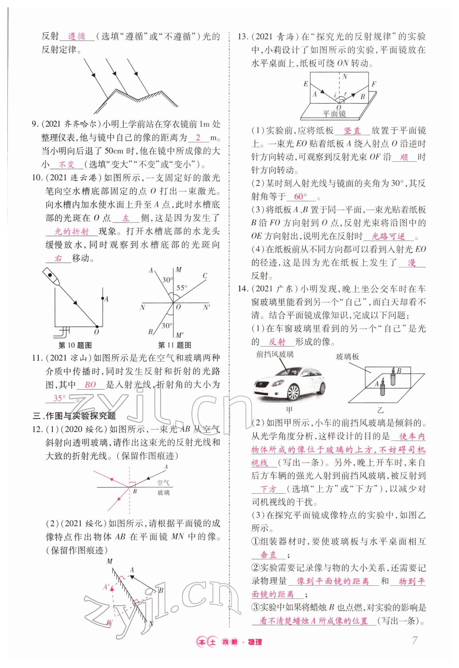 2022年本土攻略精準復(fù)習方案物理云南專版 第7頁