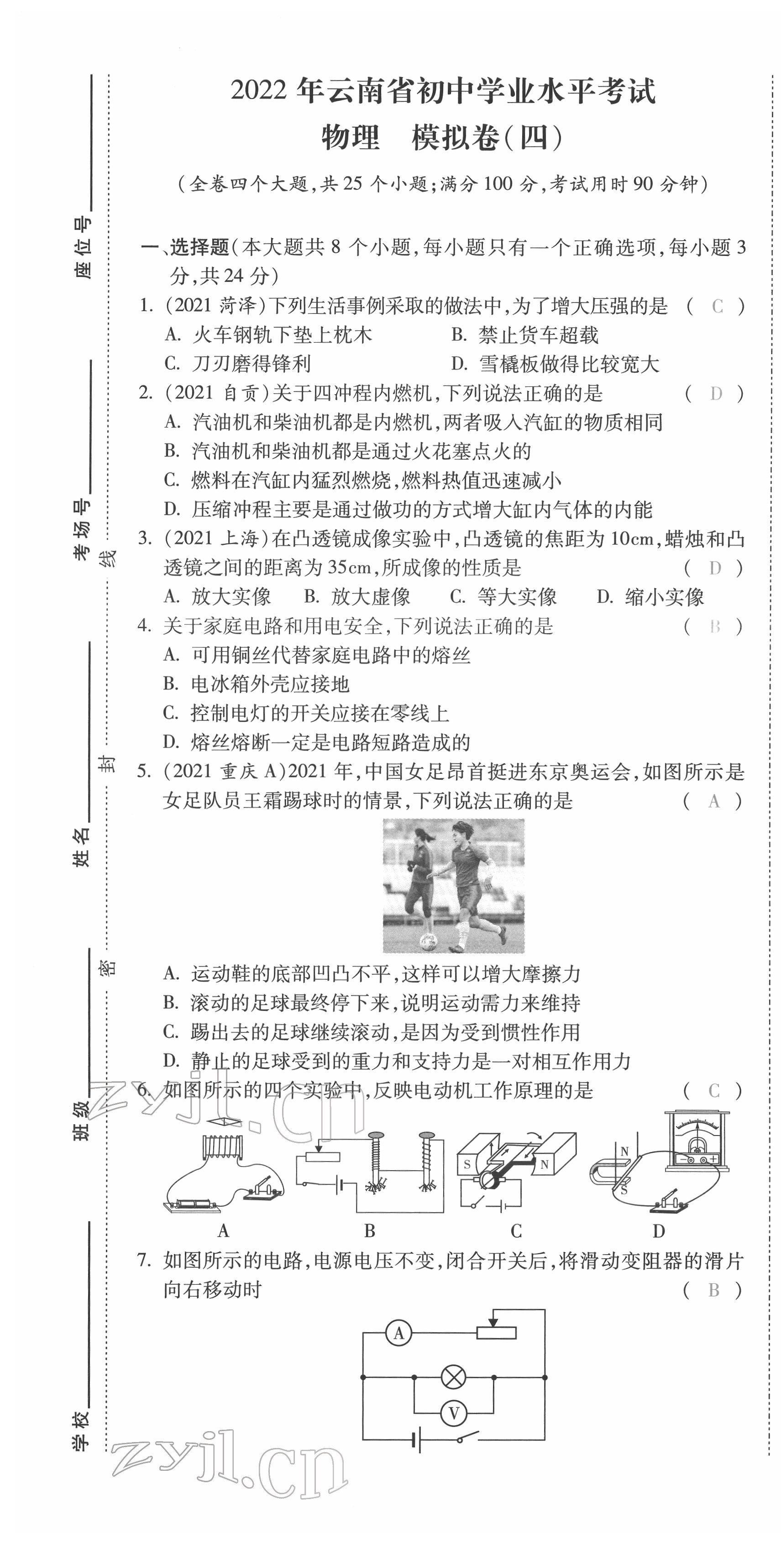 2022年本土攻略精準復(fù)習(xí)方案物理云南專版 第19頁