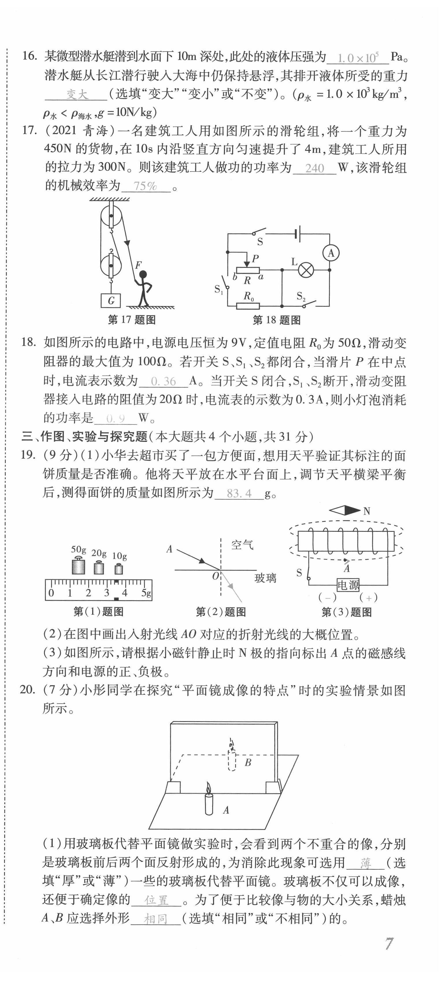 2022年本土攻略精準(zhǔn)復(fù)習(xí)方案物理云南專版 第21頁
