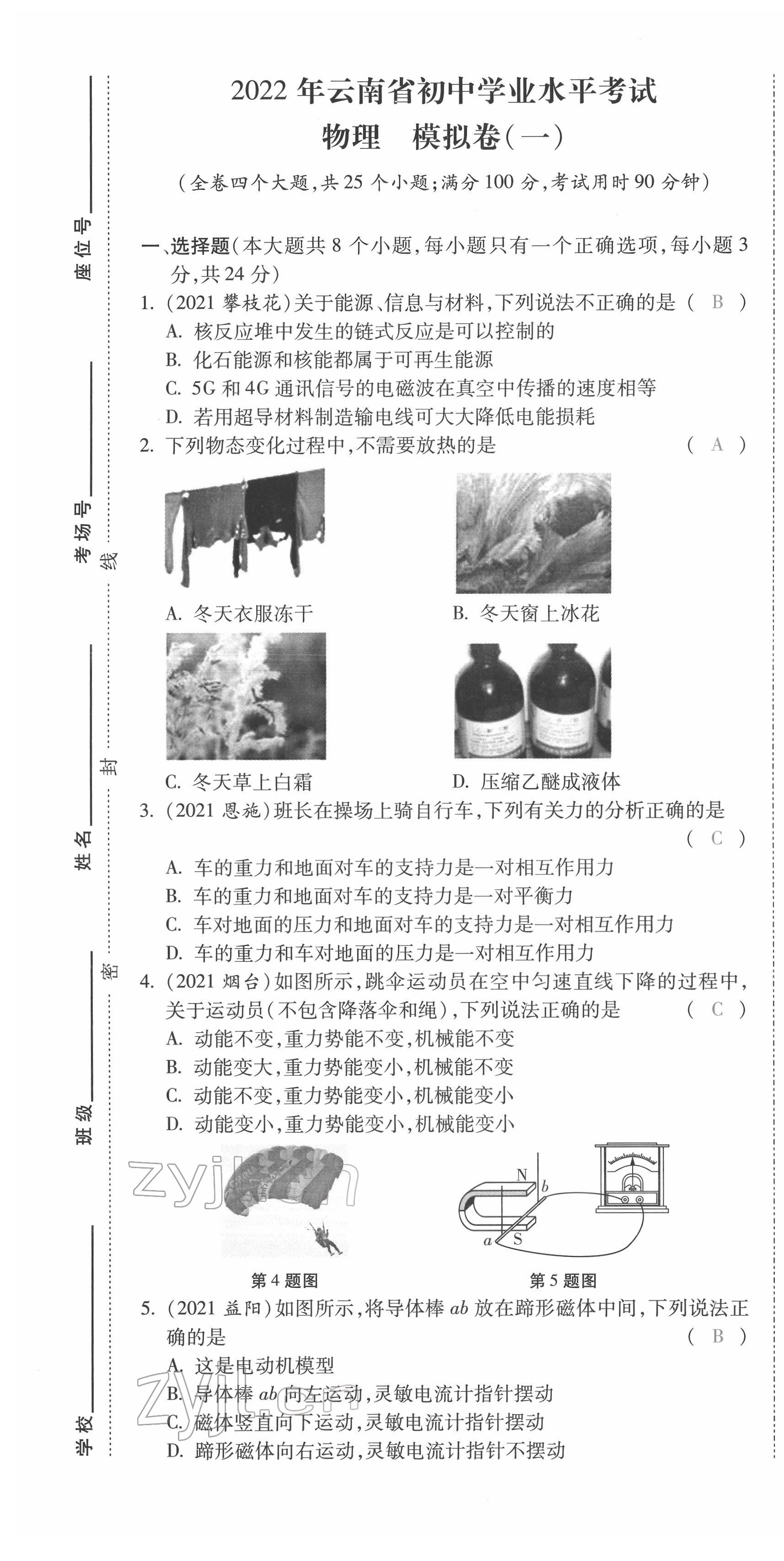 2022年本土攻略精準(zhǔn)復(fù)習(xí)方案物理云南專版 第1頁