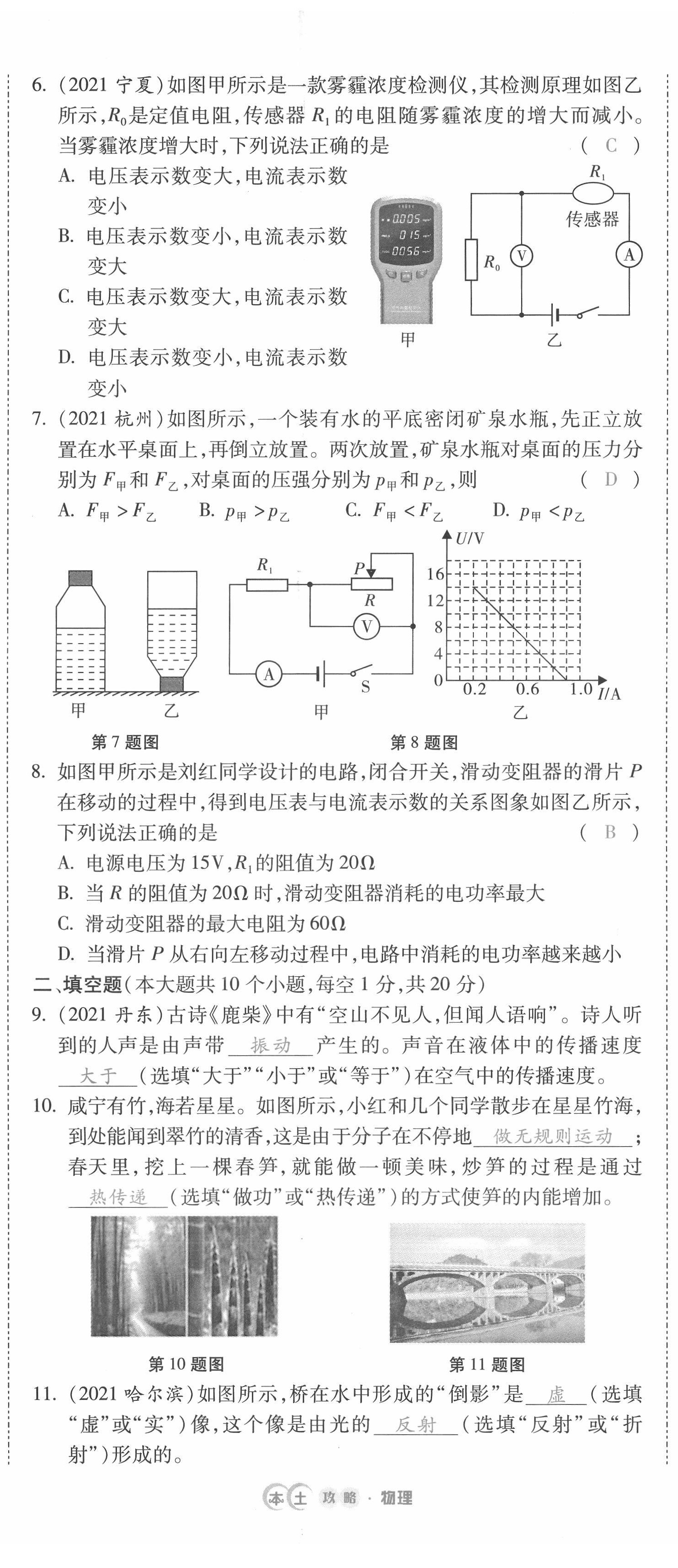 2022年本土攻略精準(zhǔn)復(fù)習(xí)方案物理云南專版 第2頁