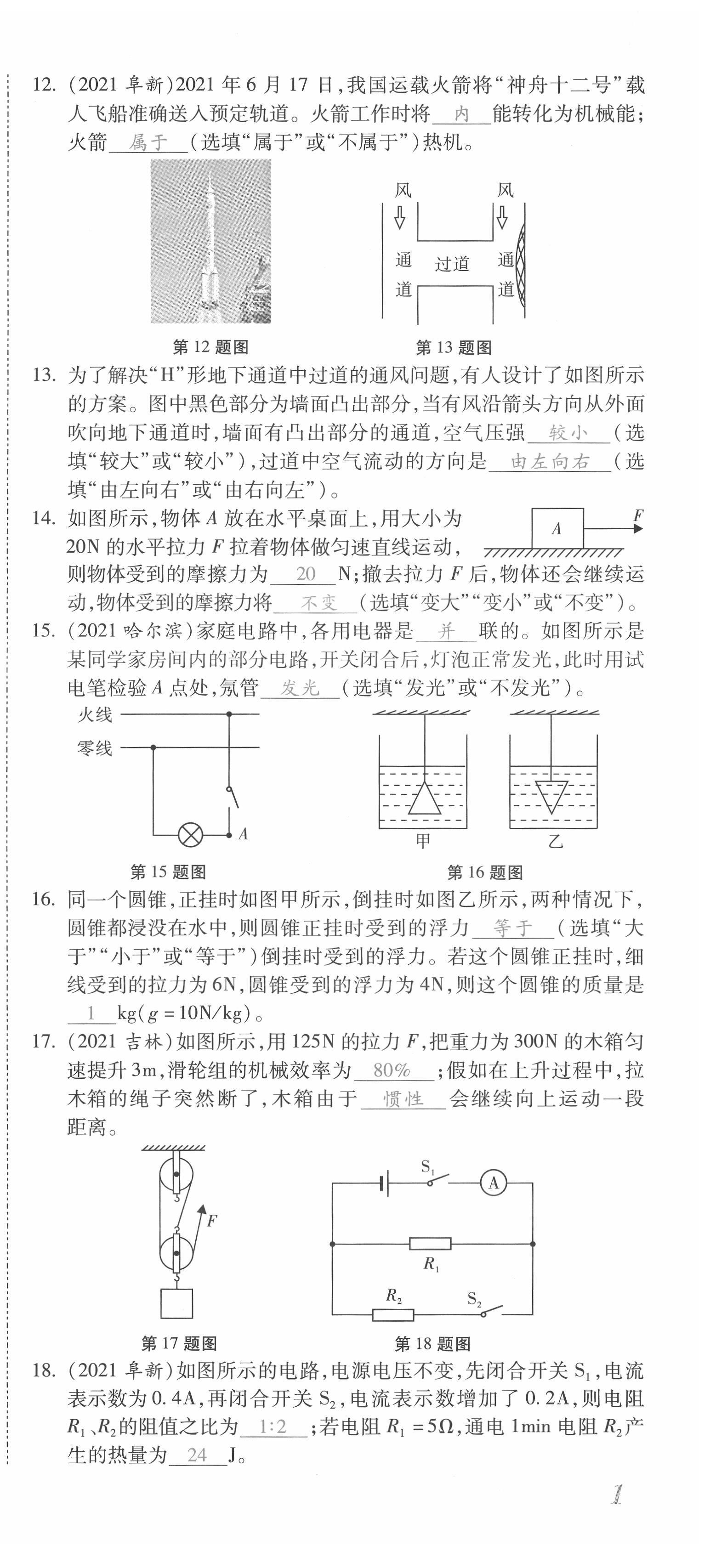 2022年本土攻略精準(zhǔn)復(fù)習(xí)方案物理云南專版 第3頁