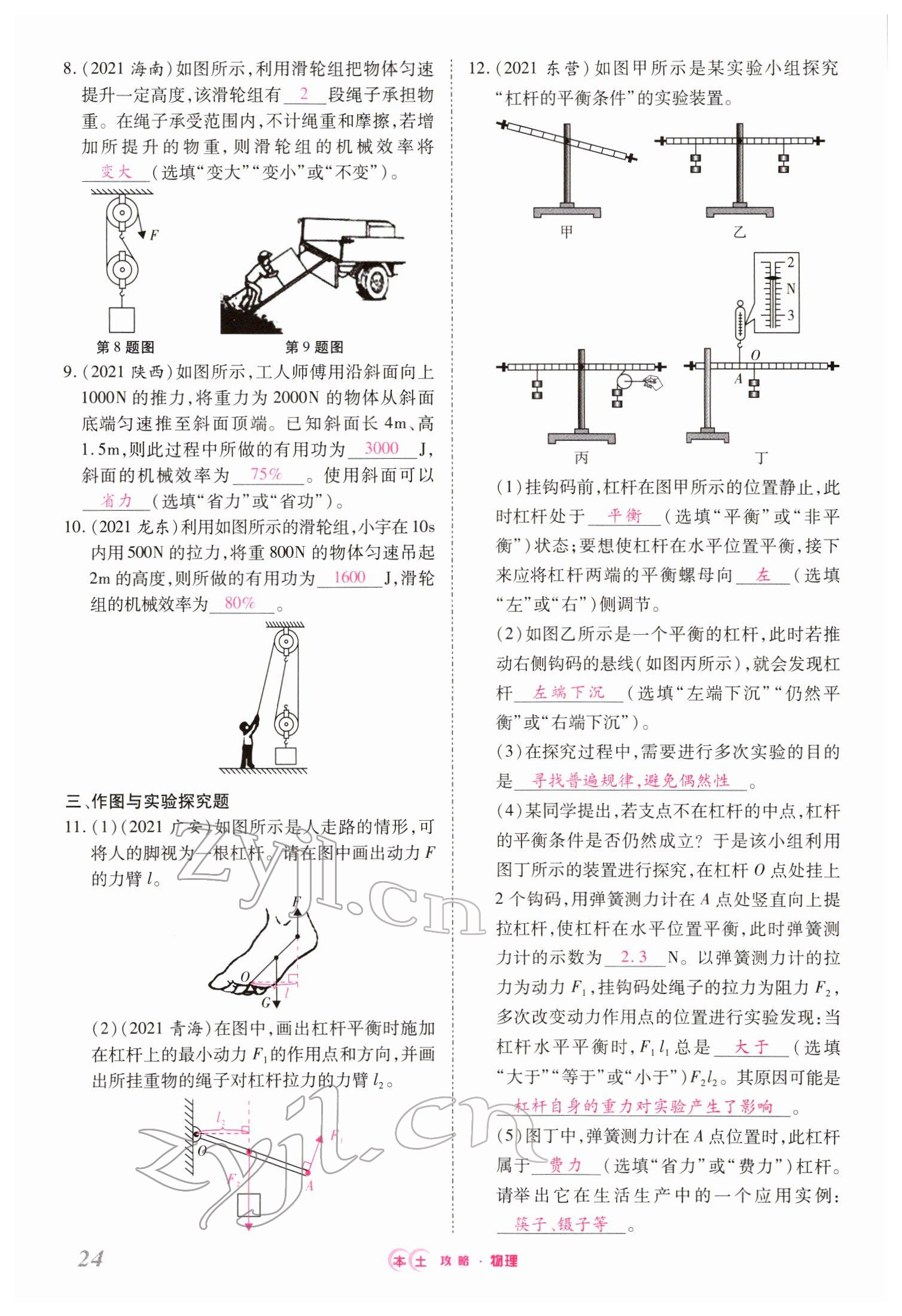 2022年本土攻略精準復習方案物理云南專版 第24頁