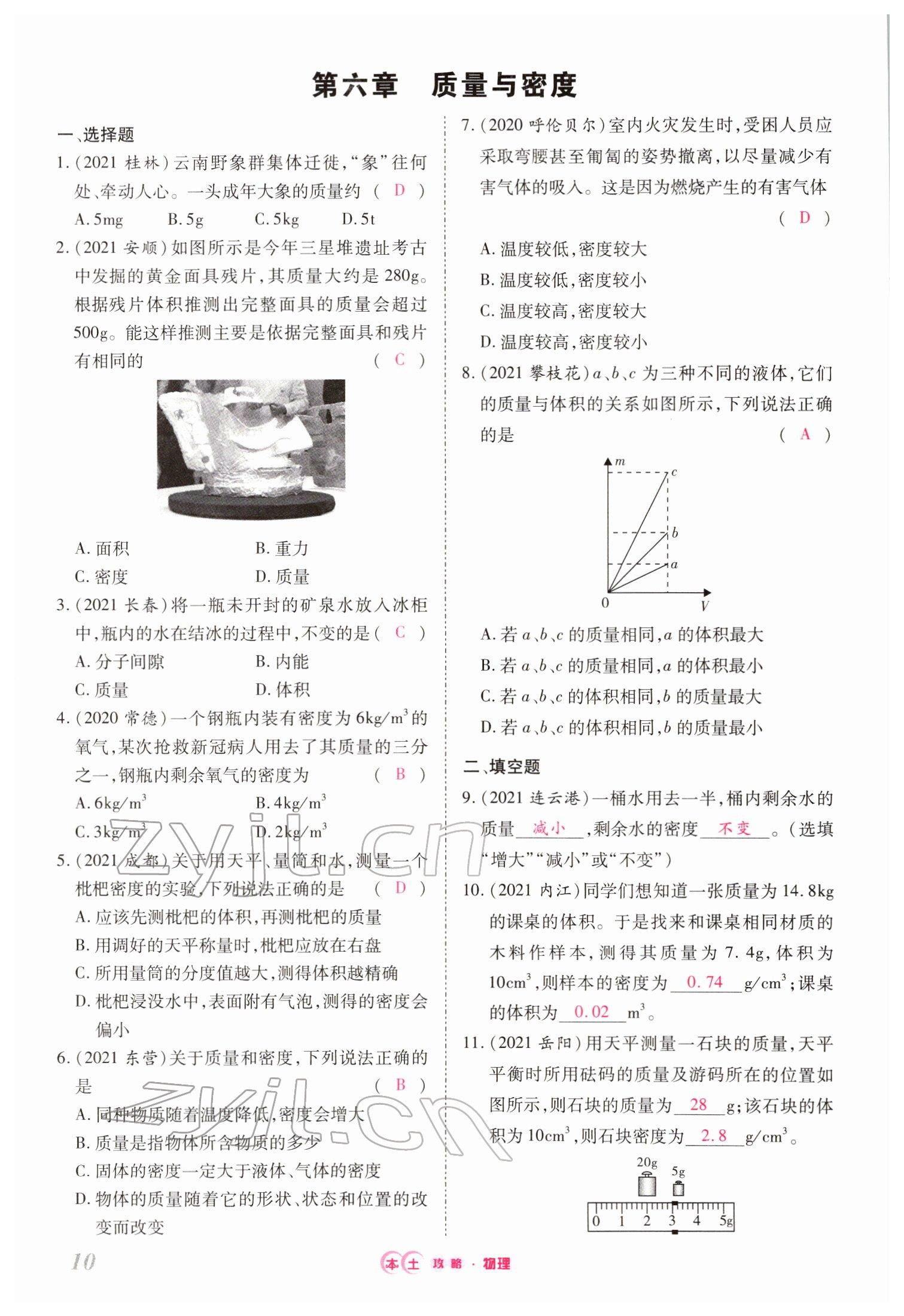 2022年本土攻略精準(zhǔn)復(fù)習(xí)方案物理云南專版 第10頁