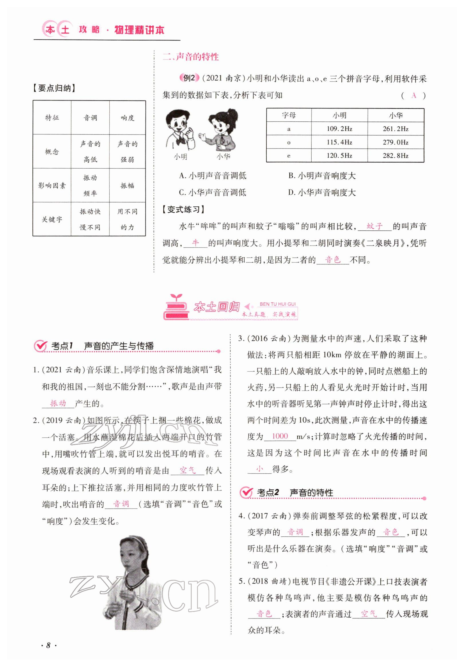 2022年本土攻略精準復(fù)習(xí)方案物理云南專版 參考答案第11頁