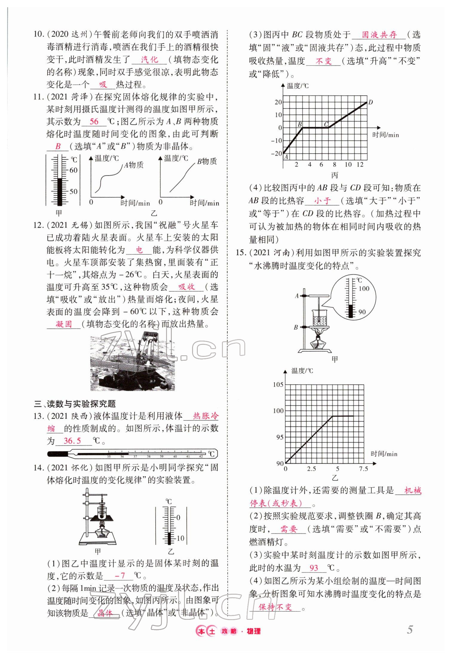 2022年本土攻略精準(zhǔn)復(fù)習(xí)方案物理云南專版 第5頁(yè)