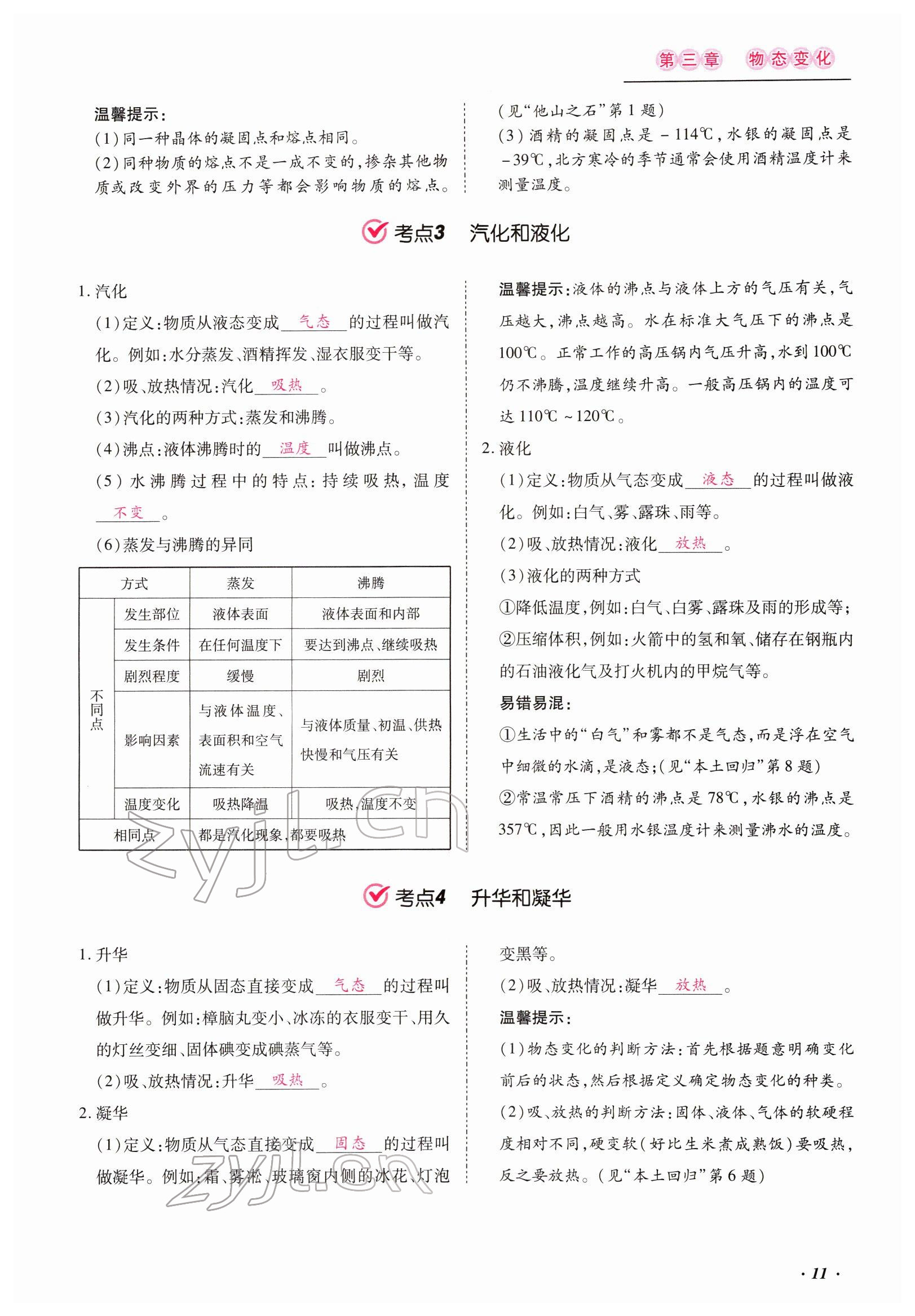 2022年本土攻略精準(zhǔn)復(fù)習(xí)方案物理云南專版 參考答案第17頁