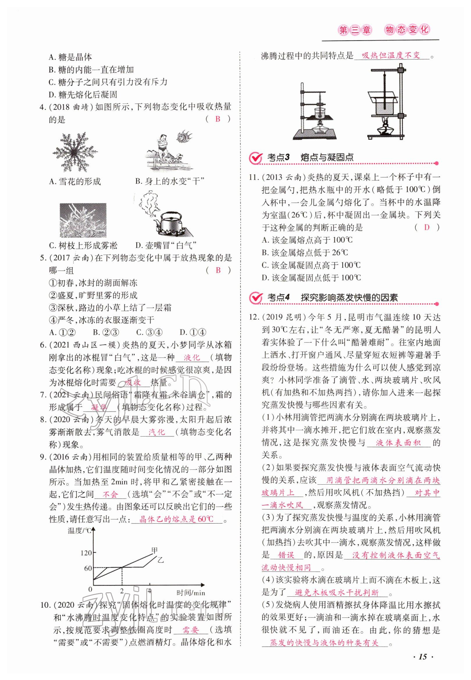 2022年本土攻略精準復(fù)習方案物理云南專版 參考答案第25頁