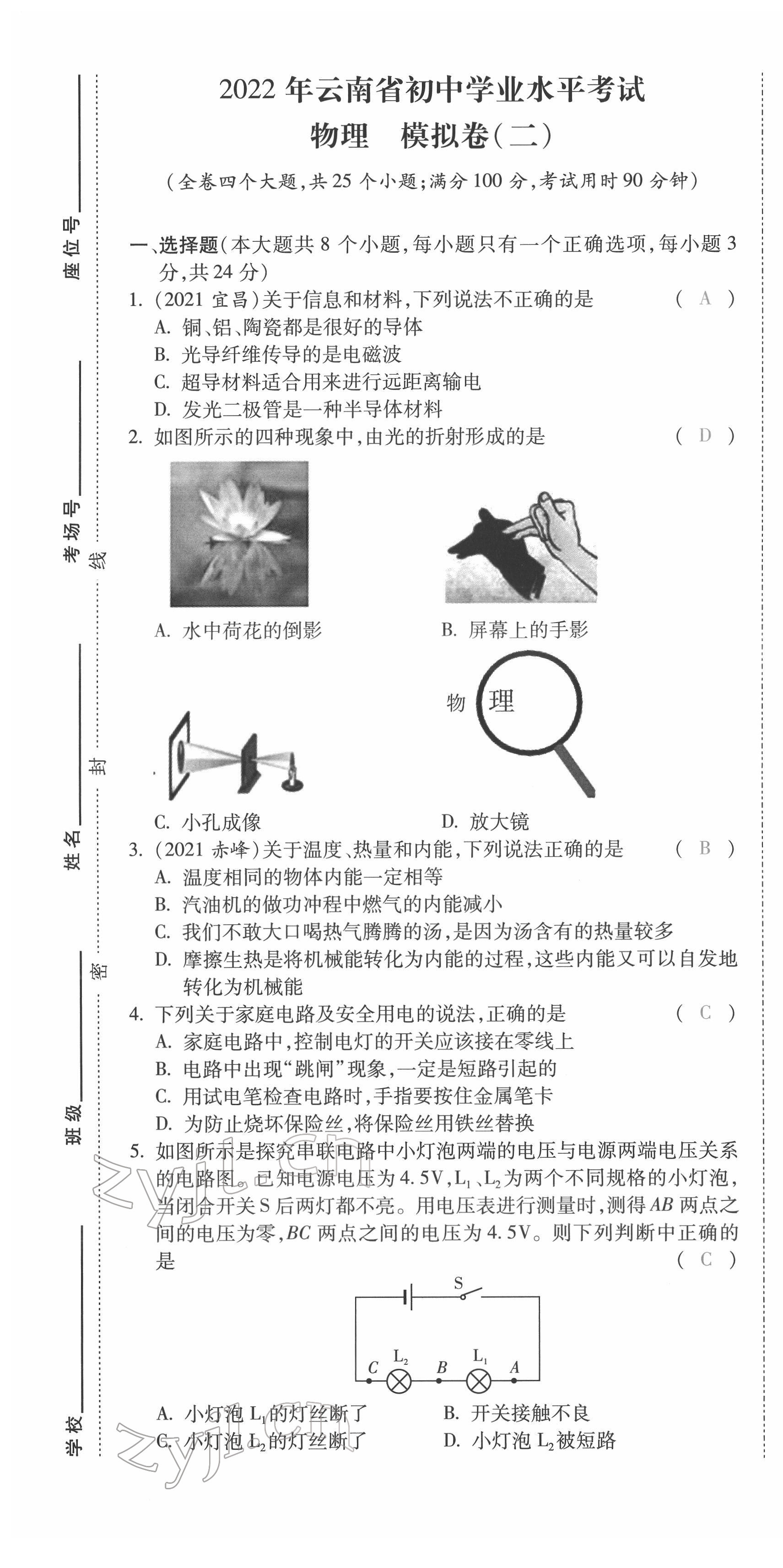 2022年本土攻略精準(zhǔn)復(fù)習(xí)方案物理云南專版 第7頁