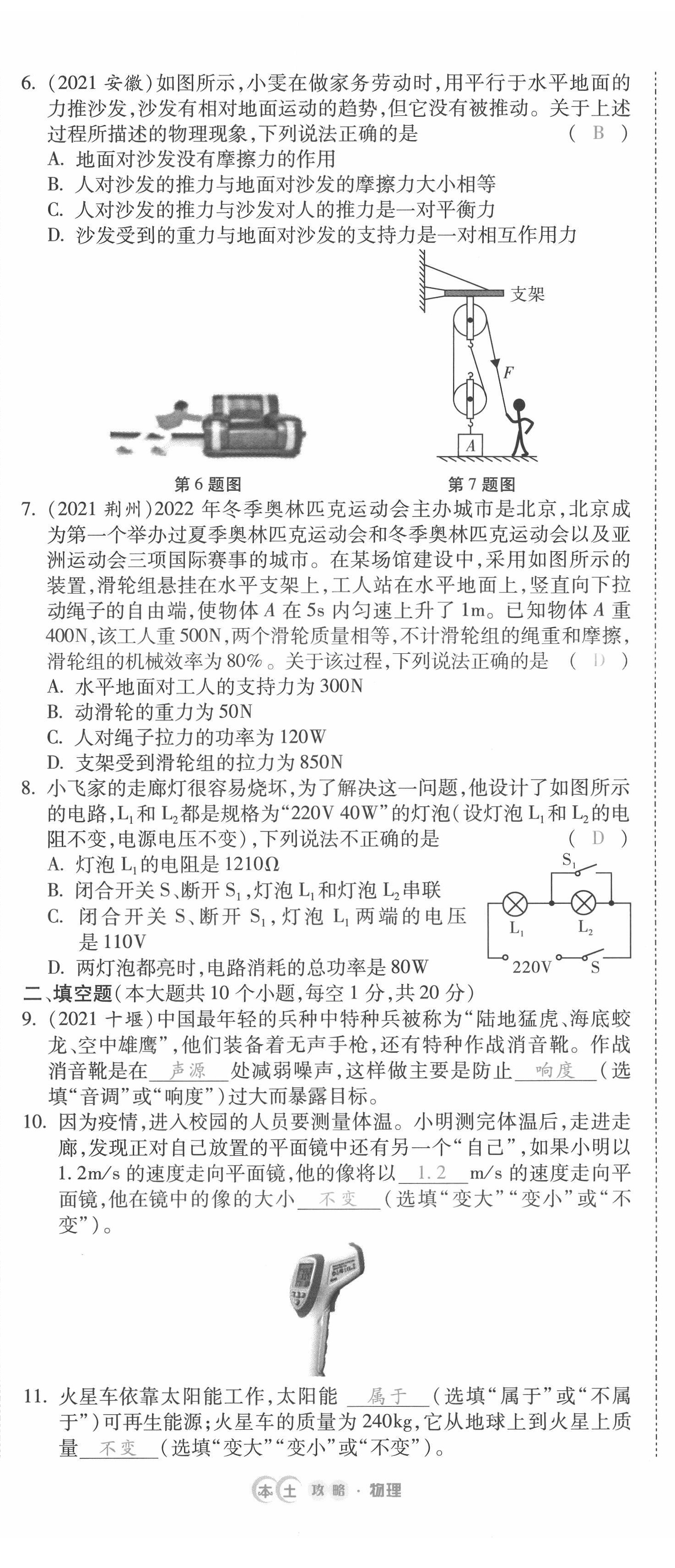 2022年本土攻略精準復(fù)習(xí)方案物理云南專版 第8頁