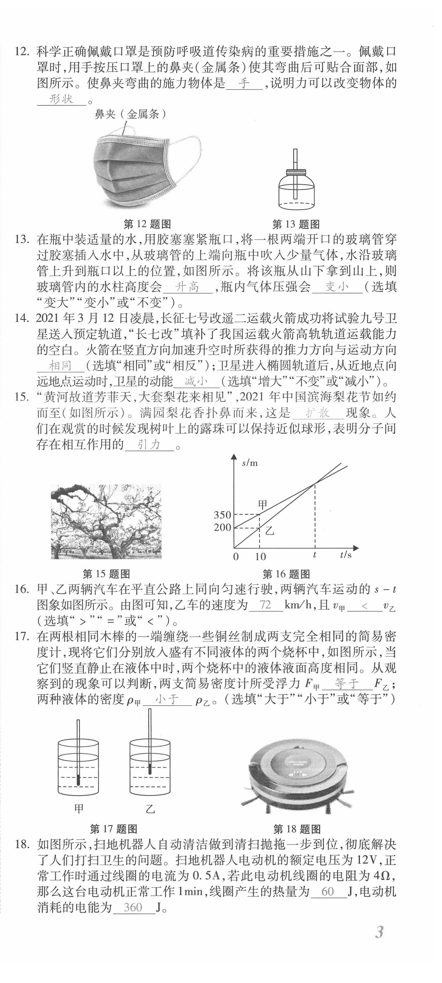 2022年本土攻略精準(zhǔn)復(fù)習(xí)方案物理云南專版 第9頁