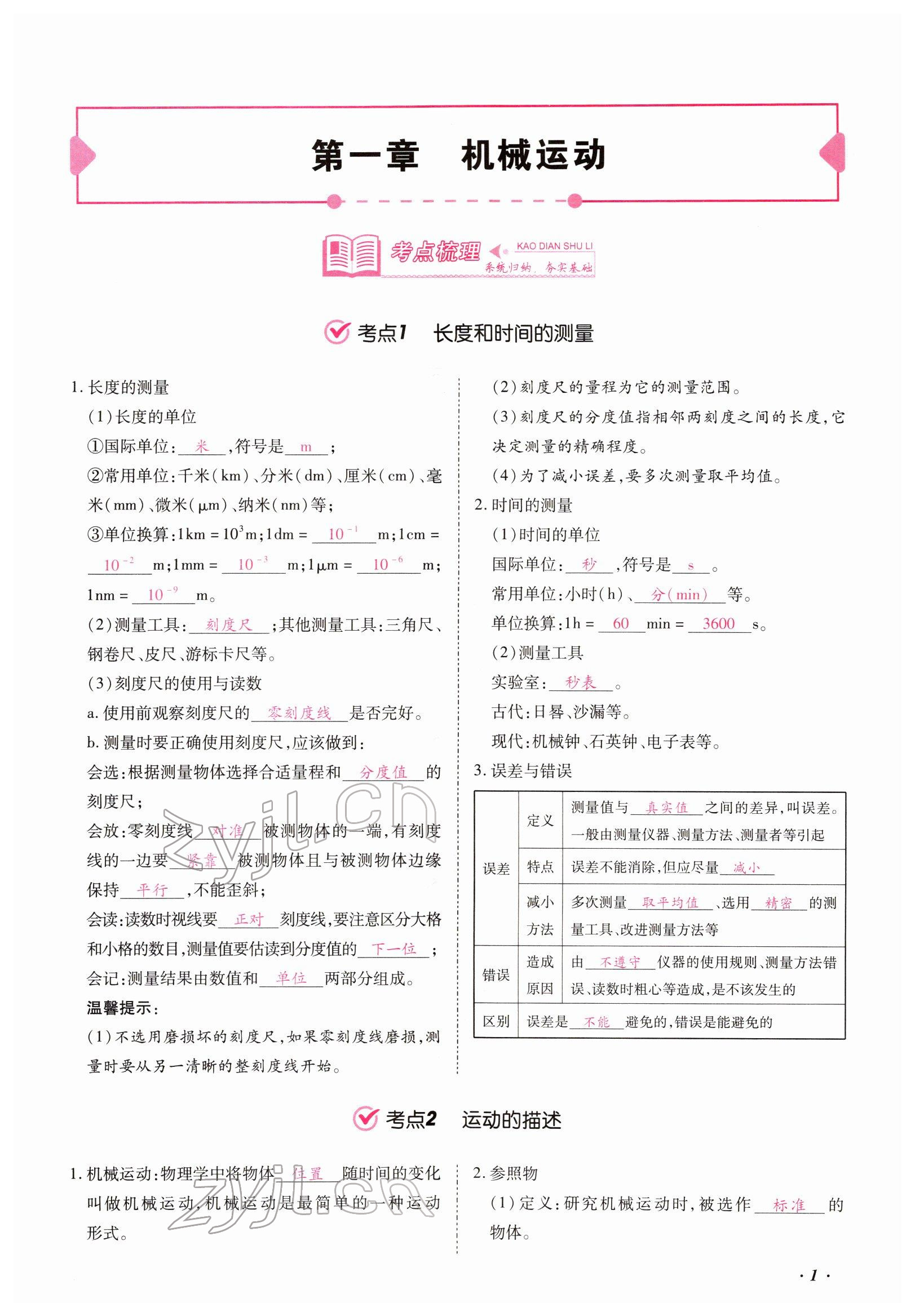2022年本土攻略精準復習方案物理云南專版 參考答案第1頁