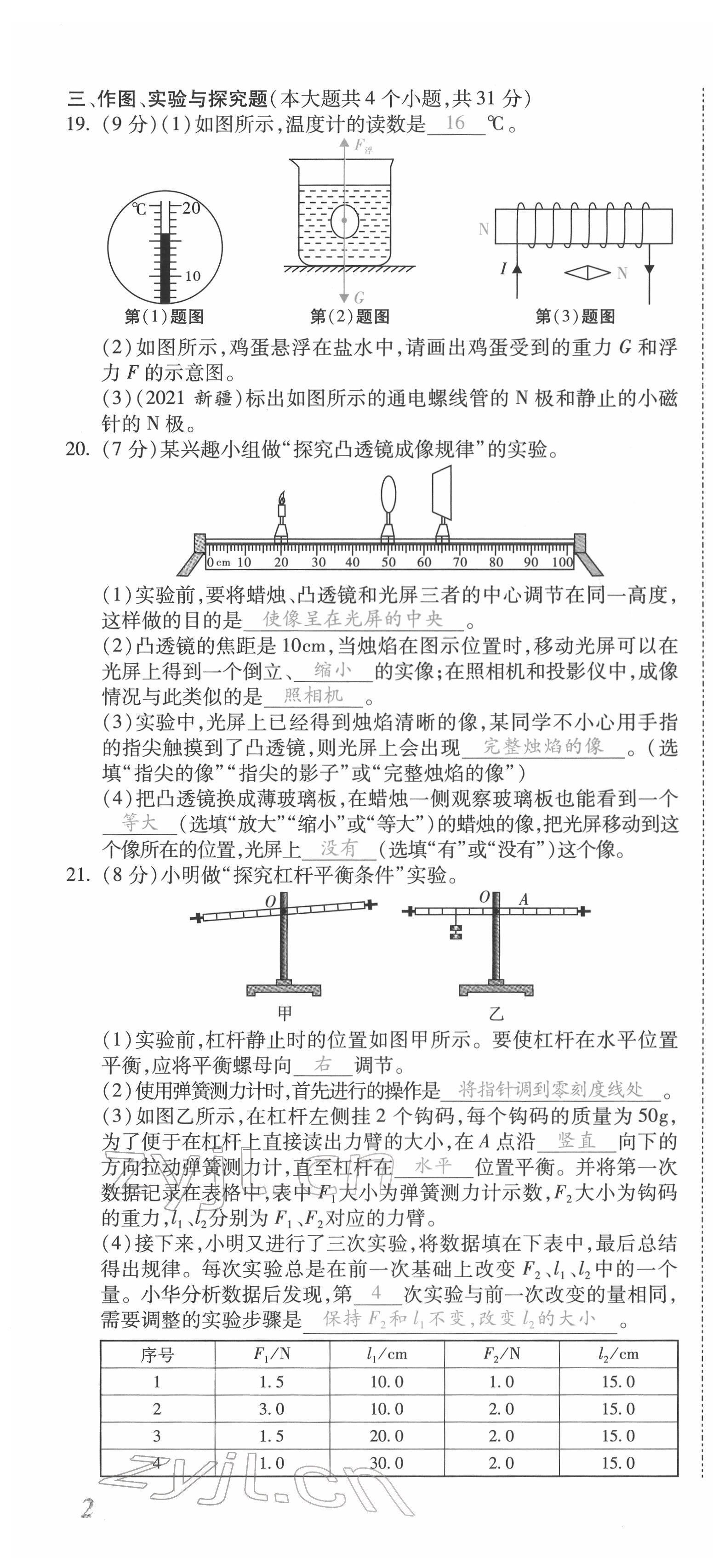 2022年本土攻略精準(zhǔn)復(fù)習(xí)方案物理云南專(zhuān)版 第4頁(yè)