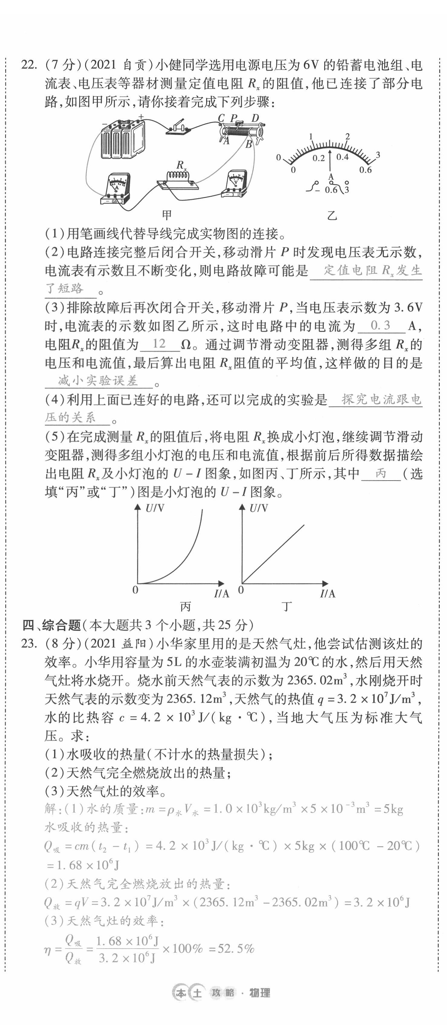 2022年本土攻略精準(zhǔn)復(fù)習(xí)方案物理云南專版 第5頁(yè)