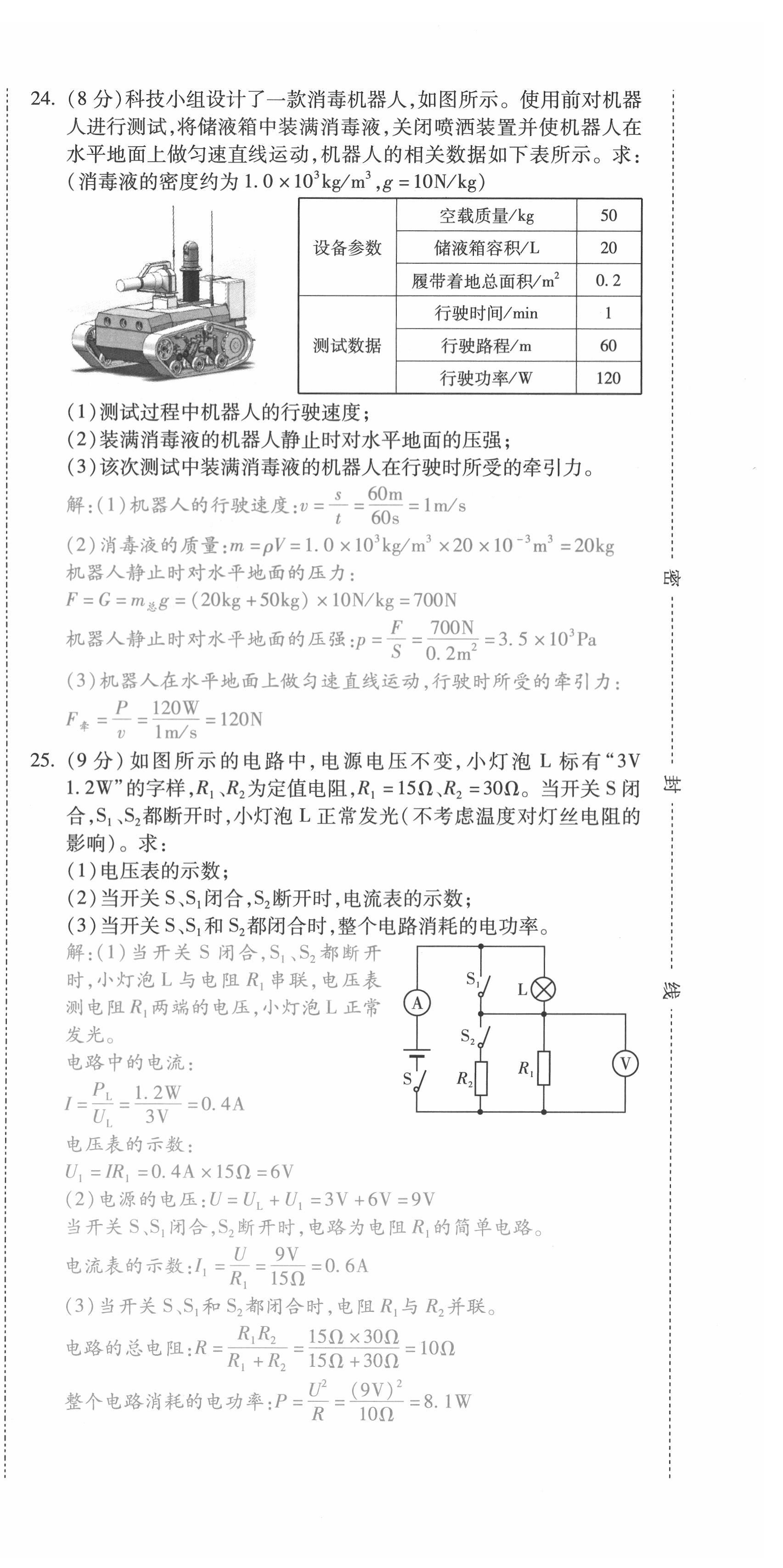 2022年本土攻略精準(zhǔn)復(fù)習(xí)方案物理云南專版 第6頁(yè)