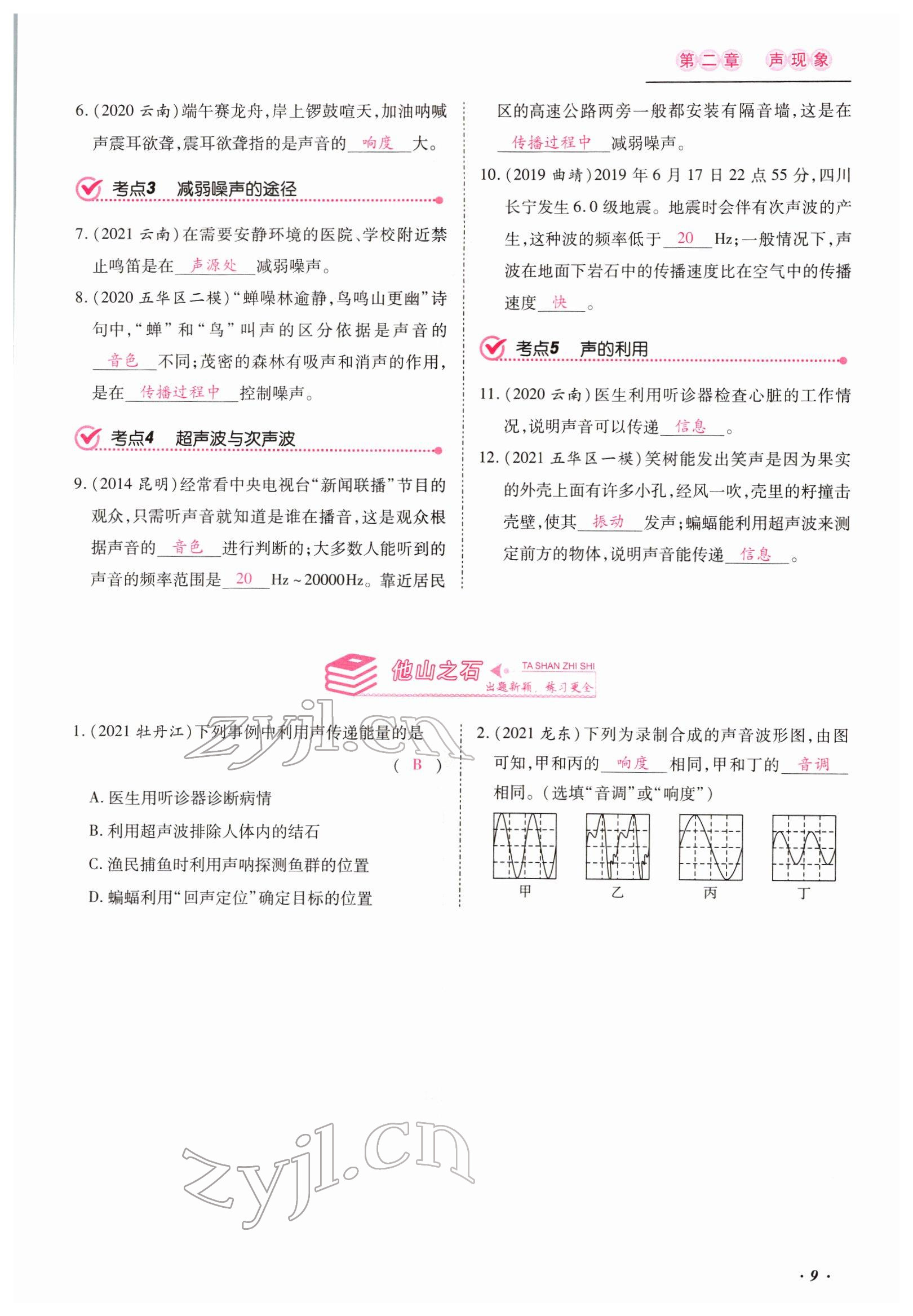 2022年本土攻略精準復習方案物理云南專版 參考答案第13頁