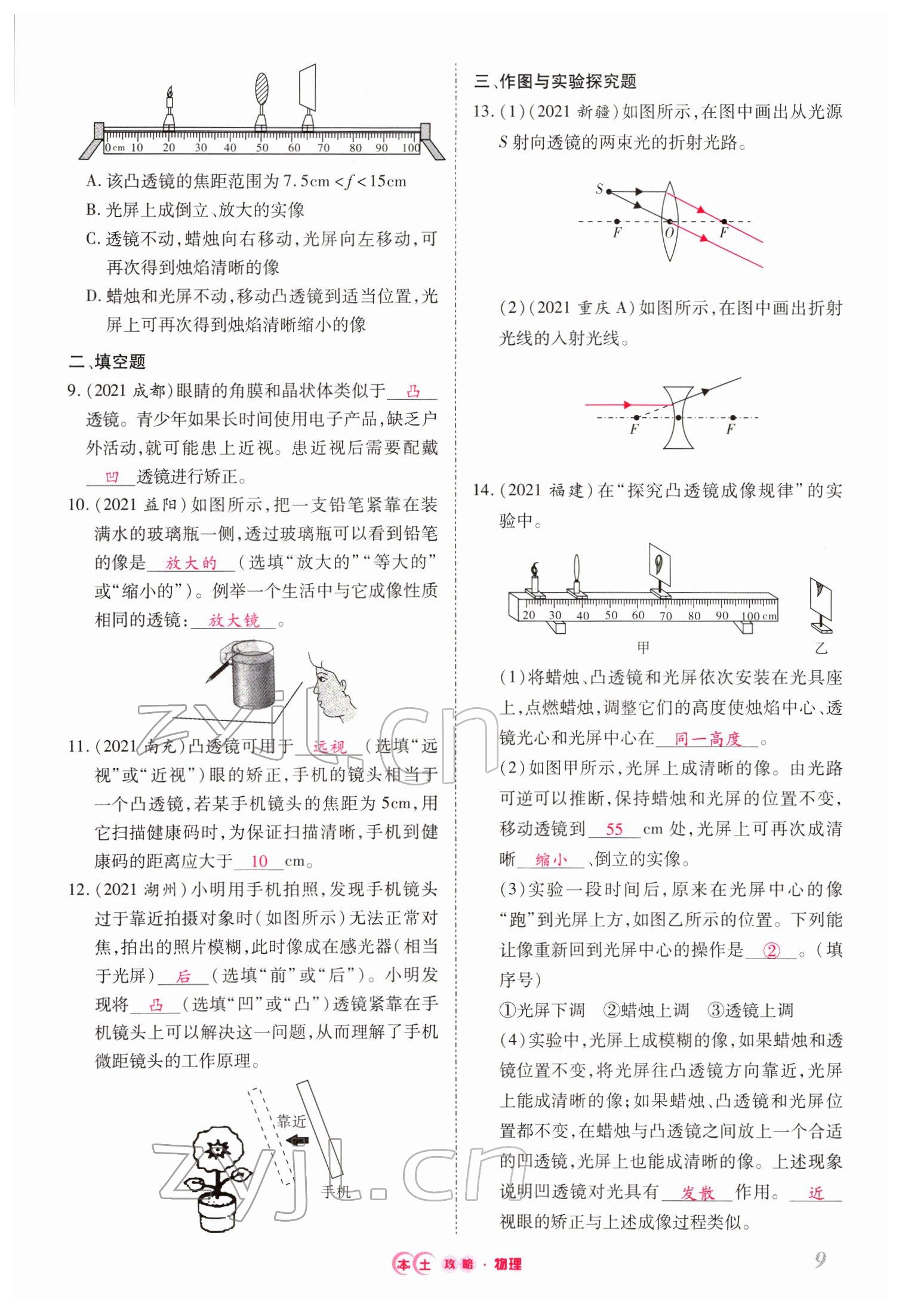 2022年本土攻略精準(zhǔn)復(fù)習(xí)方案物理云南專版 第9頁