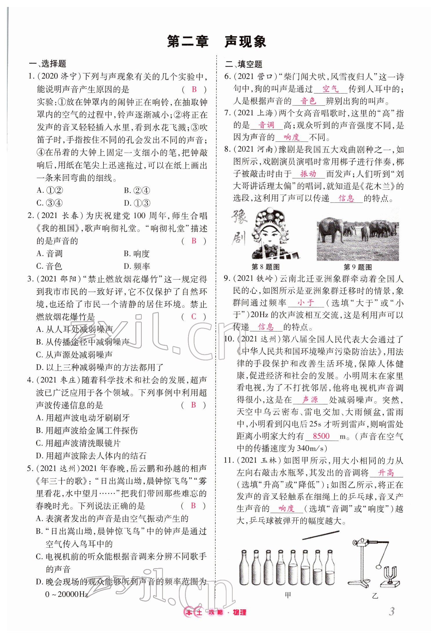 2022年本土攻略精準(zhǔn)復(fù)習(xí)方案物理云南專版 第3頁