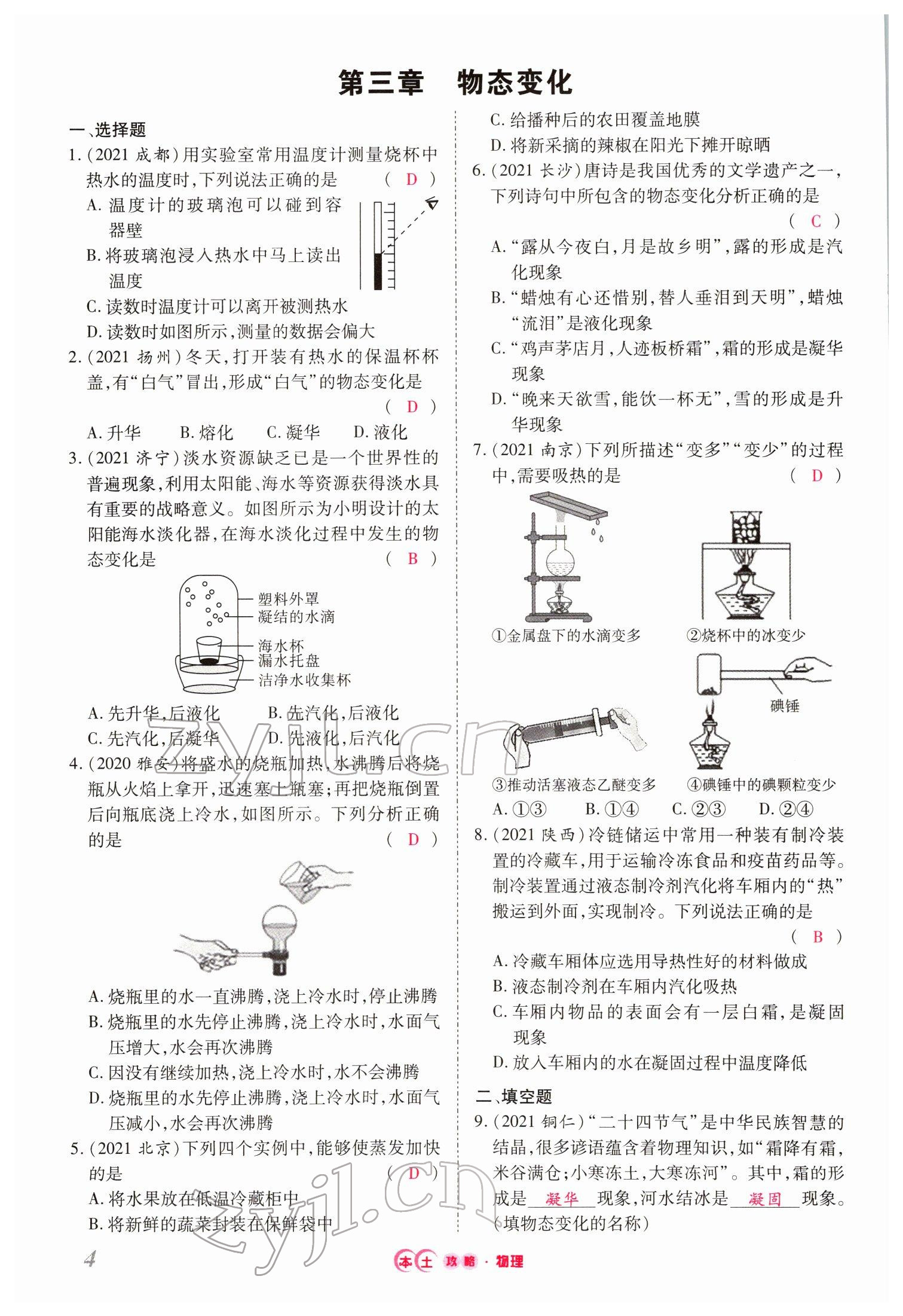 2022年本土攻略精準(zhǔn)復(fù)習(xí)方案物理云南專版 第4頁(yè)