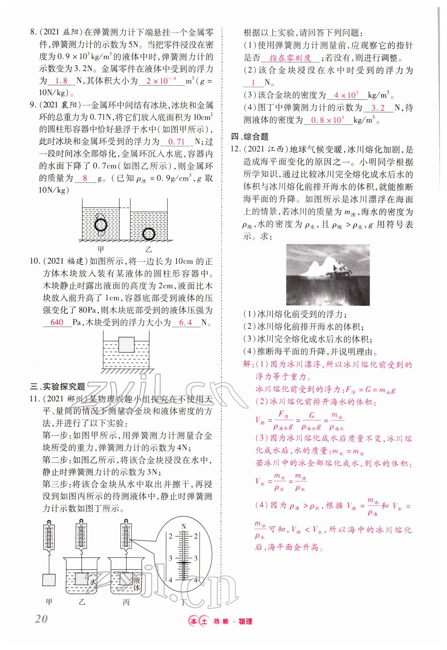2022年本土攻略精準復習方案物理云南專版 第20頁