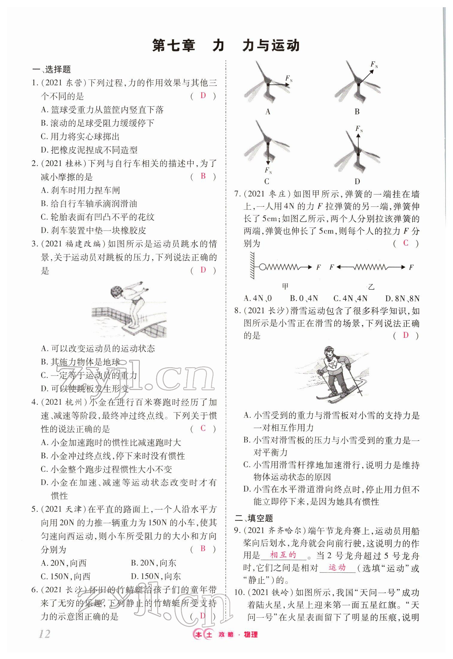 2022年本土攻略精準(zhǔn)復(fù)習(xí)方案物理云南專版 第12頁