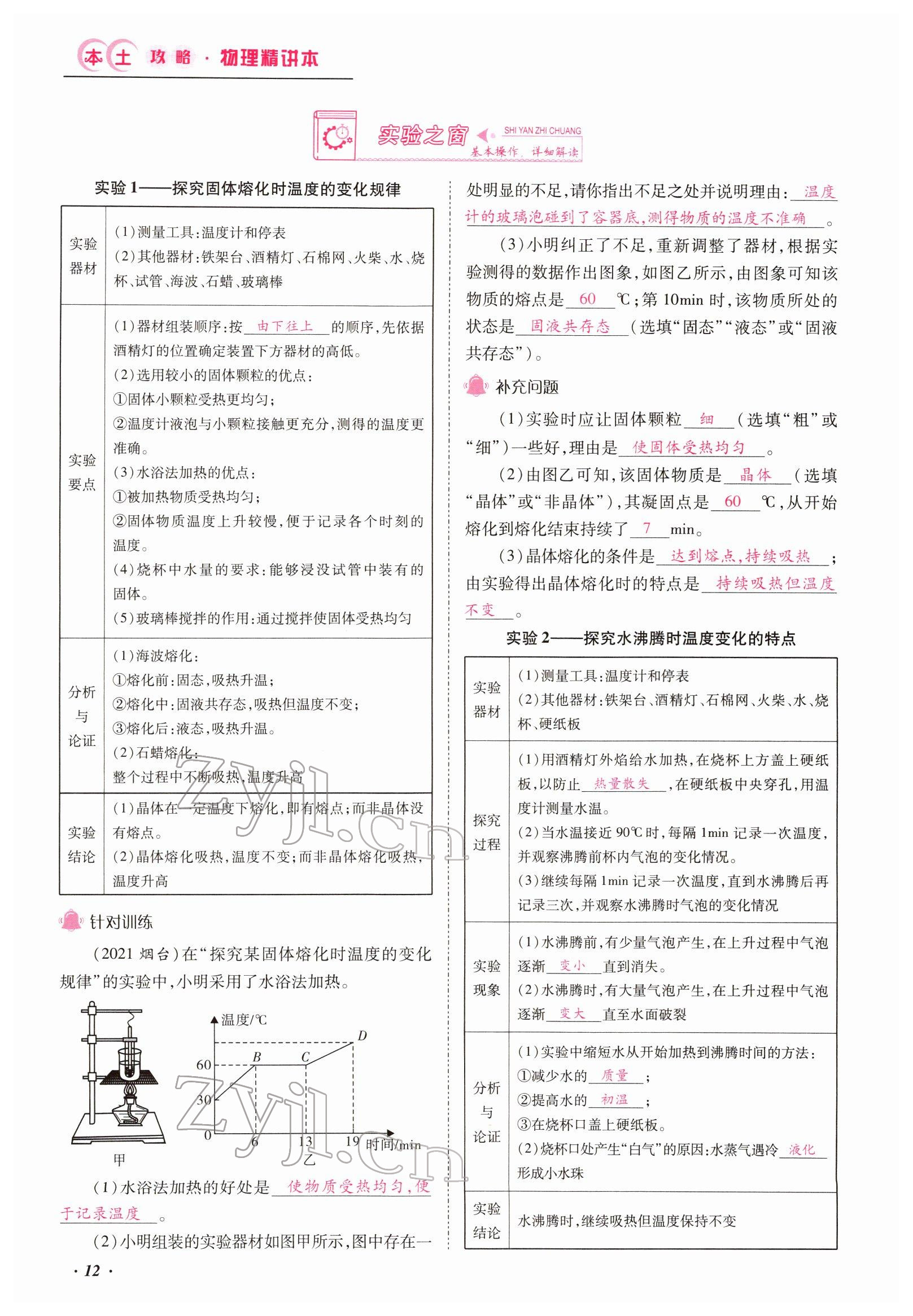 2022年本土攻略精準(zhǔn)復(fù)習(xí)方案物理云南專版 參考答案第19頁(yè)