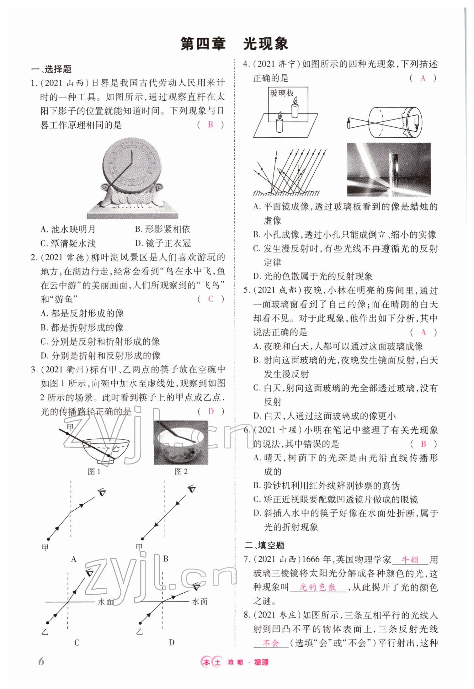 2022年本土攻略精準復習方案物理云南專版 第6頁