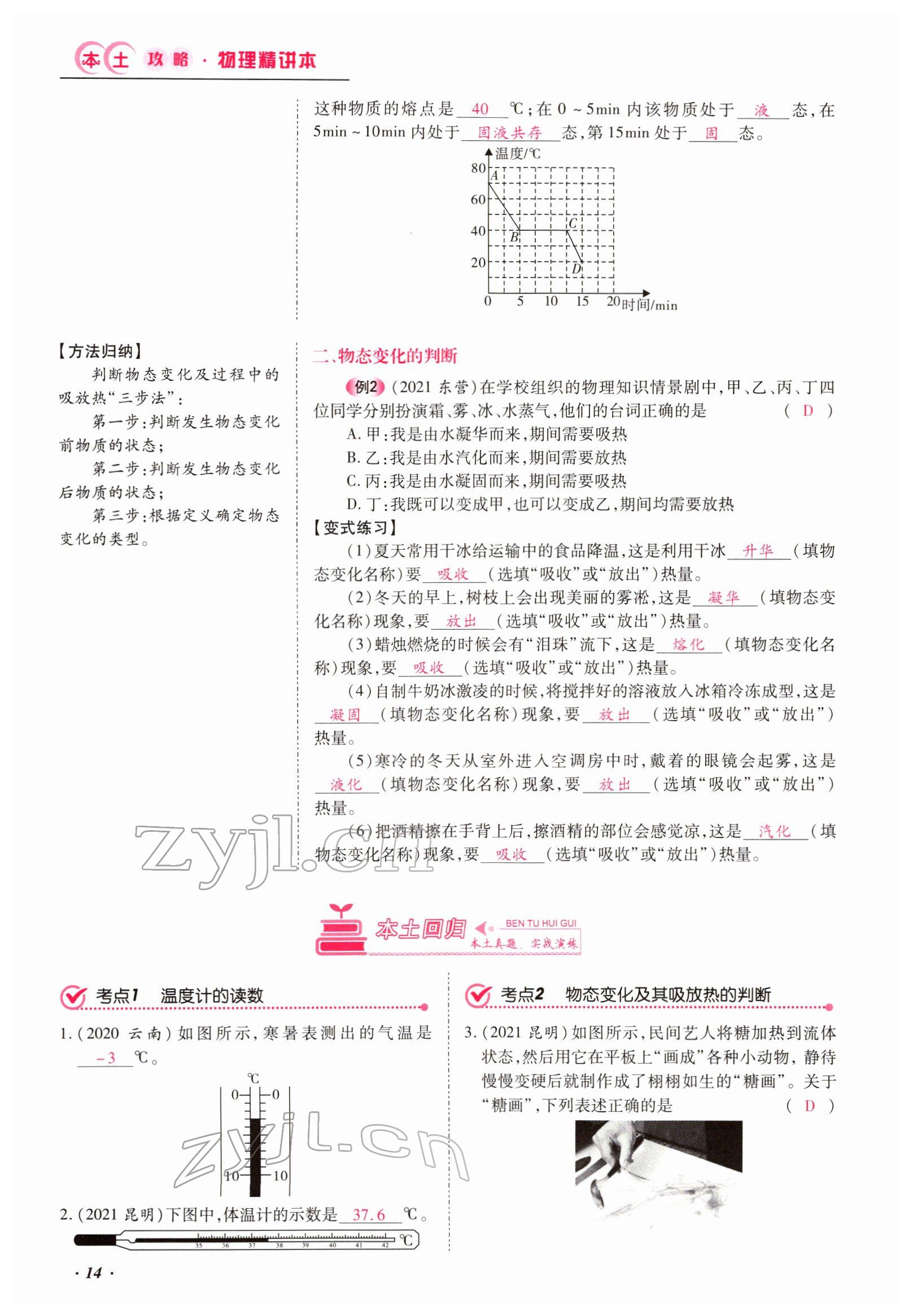 2022年本土攻略精準(zhǔn)復(fù)習(xí)方案物理云南專(zhuān)版 參考答案第23頁(yè)