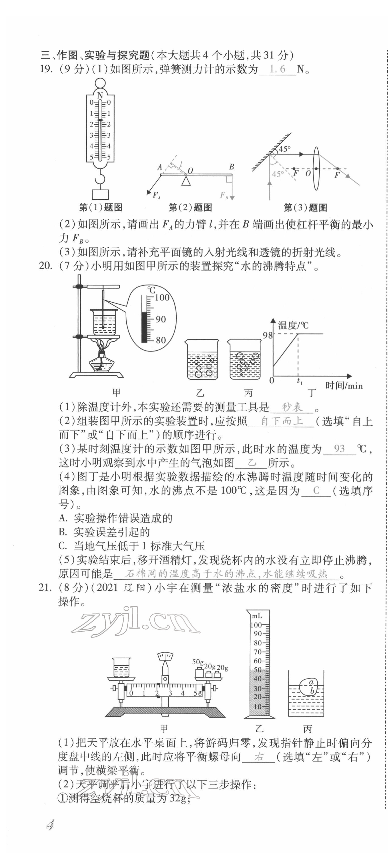 2022年本土攻略精準(zhǔn)復(fù)習(xí)方案物理云南專版 第10頁(yè)