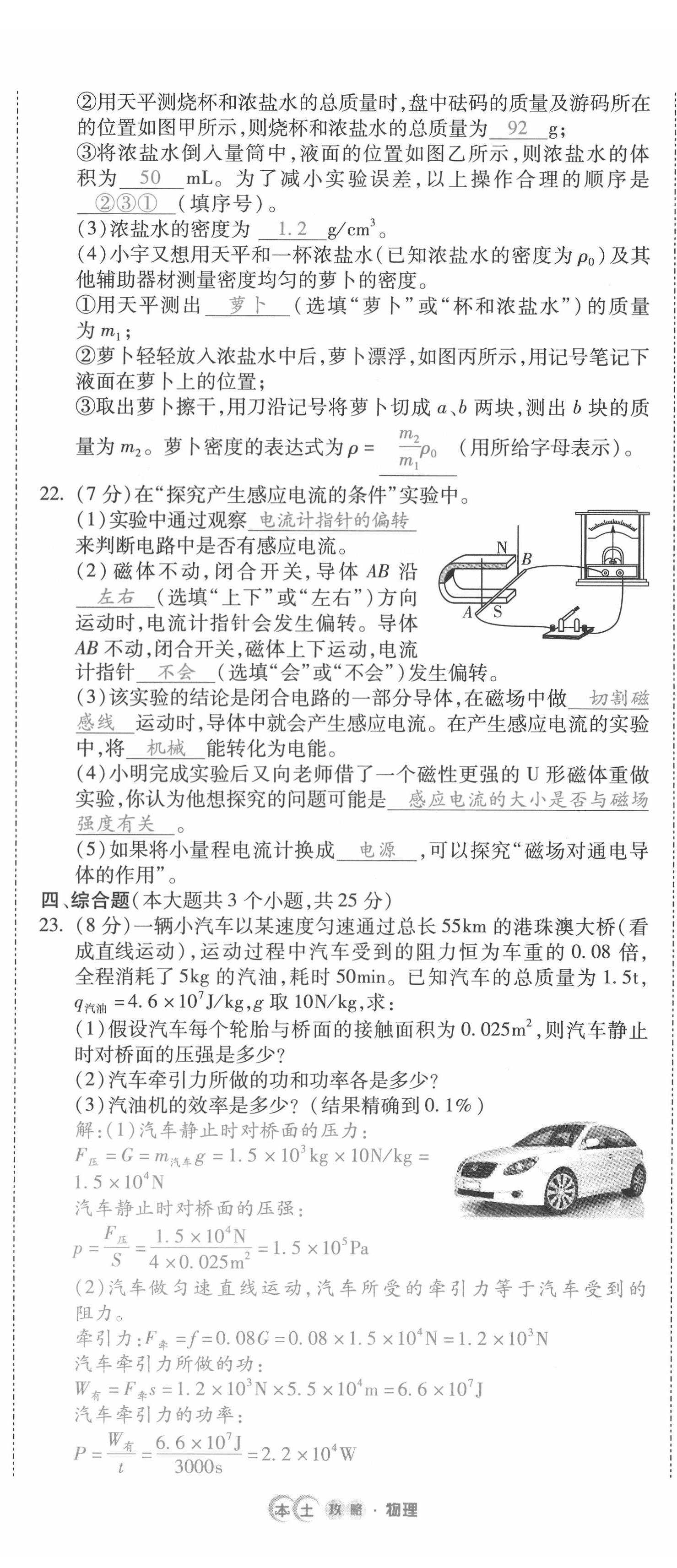 2022年本土攻略精準(zhǔn)復(fù)習(xí)方案物理云南專(zhuān)版 第11頁(yè)