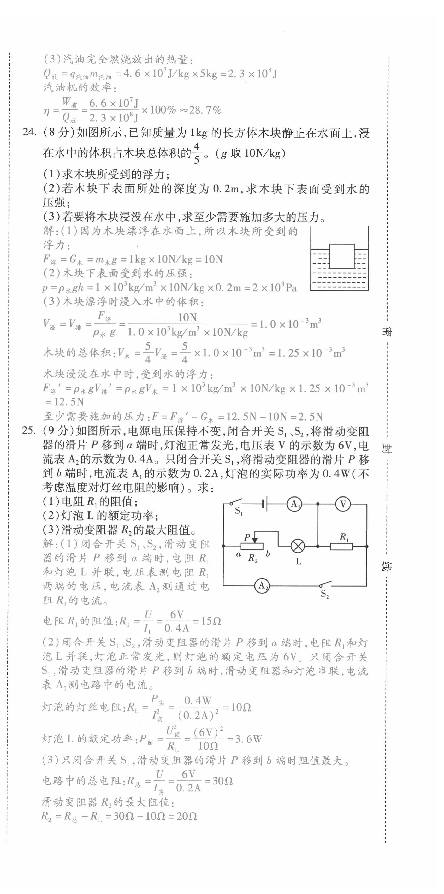 2022年本土攻略精準(zhǔn)復(fù)習(xí)方案物理云南專版 第12頁