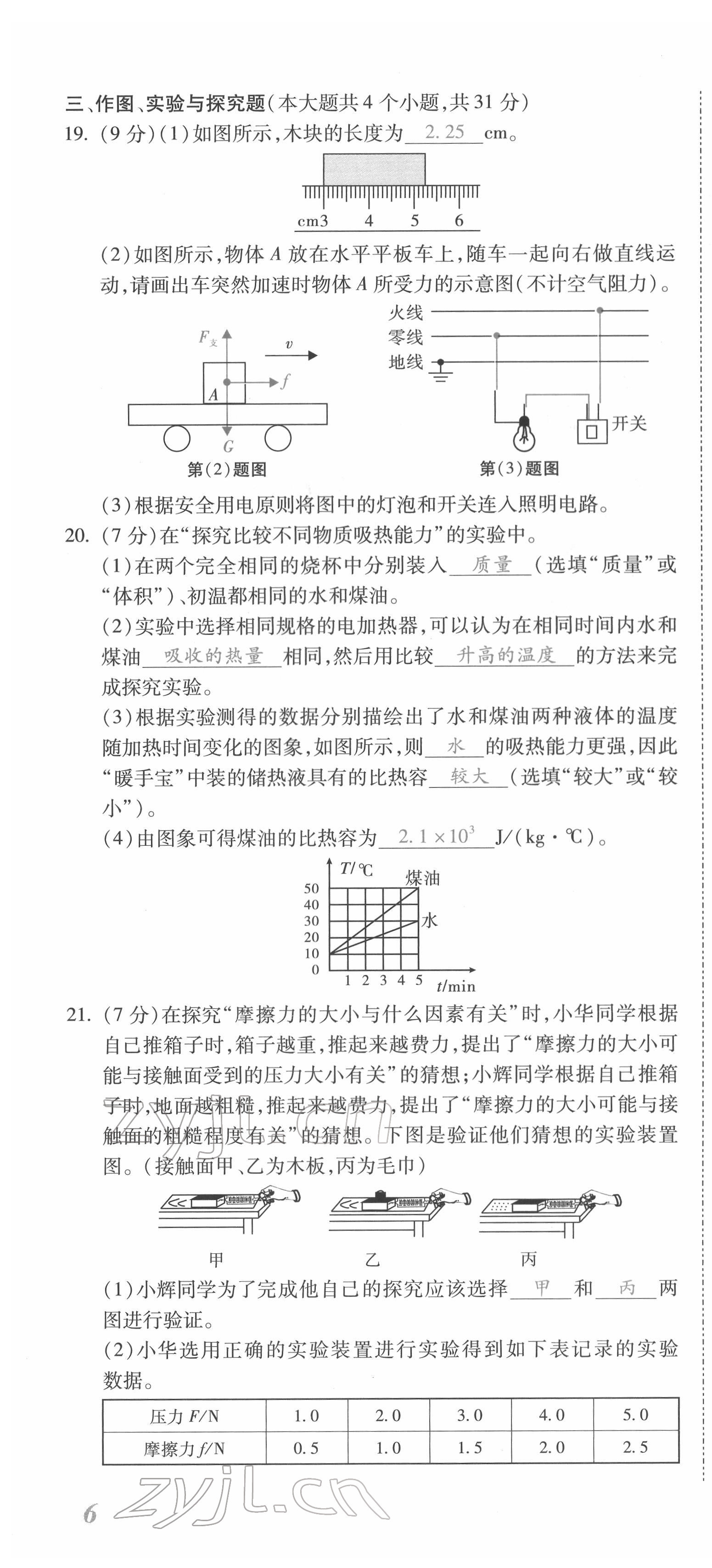 2022年本土攻略精準(zhǔn)復(fù)習(xí)方案物理云南專版 第16頁